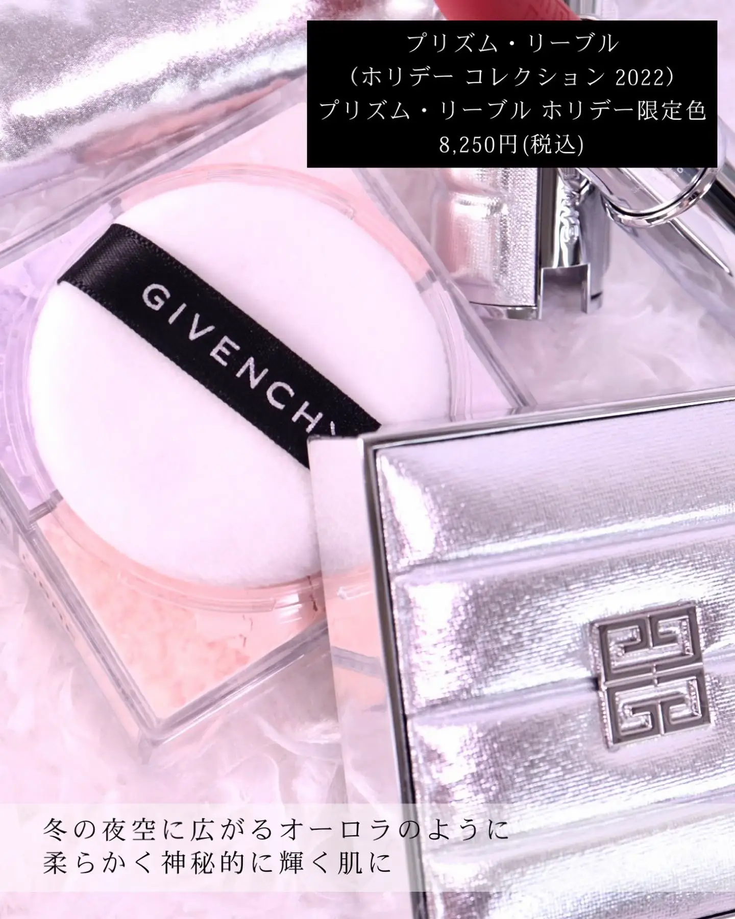 GIVENCHYホリデー❄️】銀色に輝く限定パケ✨ | mintが投稿したフォト