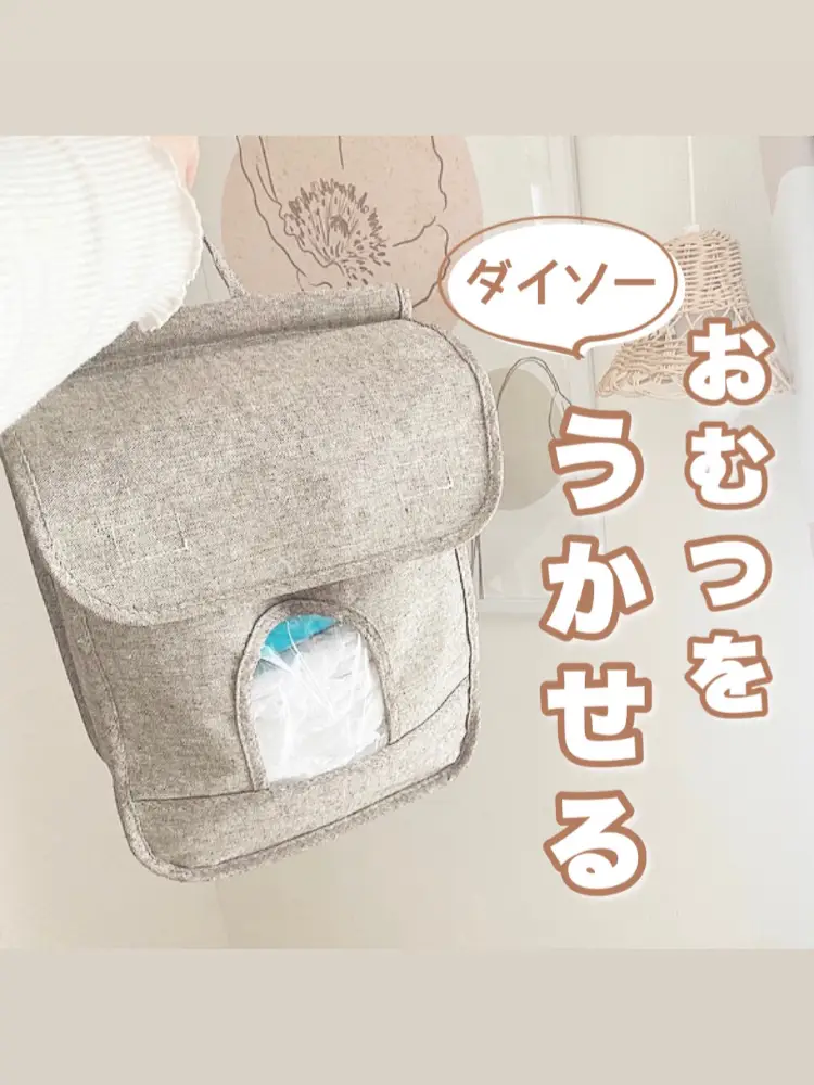 DAISO ダイソー おむつストッカー おむつ収納 大人気 - トイレ