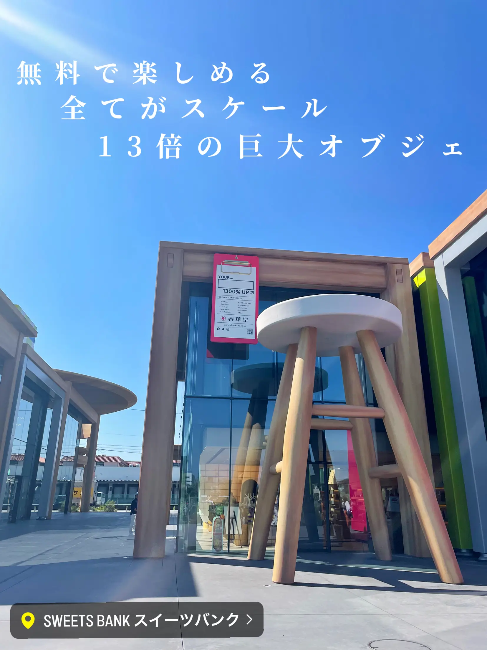 0円で楽しめる】13倍に大きくなったオブジェの中でこびと気分の映え写真🏰✨ | まぁやん☀️｜大学生のおでかけが投稿したフォトブック | Lemon8