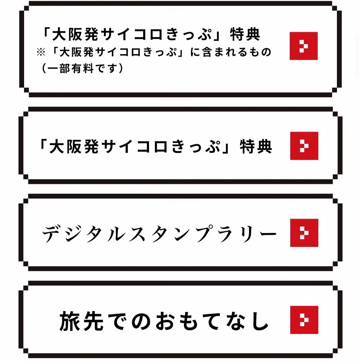 新幹線が往復5000円 サイコロで行き先を決める「大阪発サイコロきっぷ」♨️ | 旅庭(たびにわ)🏖~観光情報が投稿したフォトブック | Lemon8