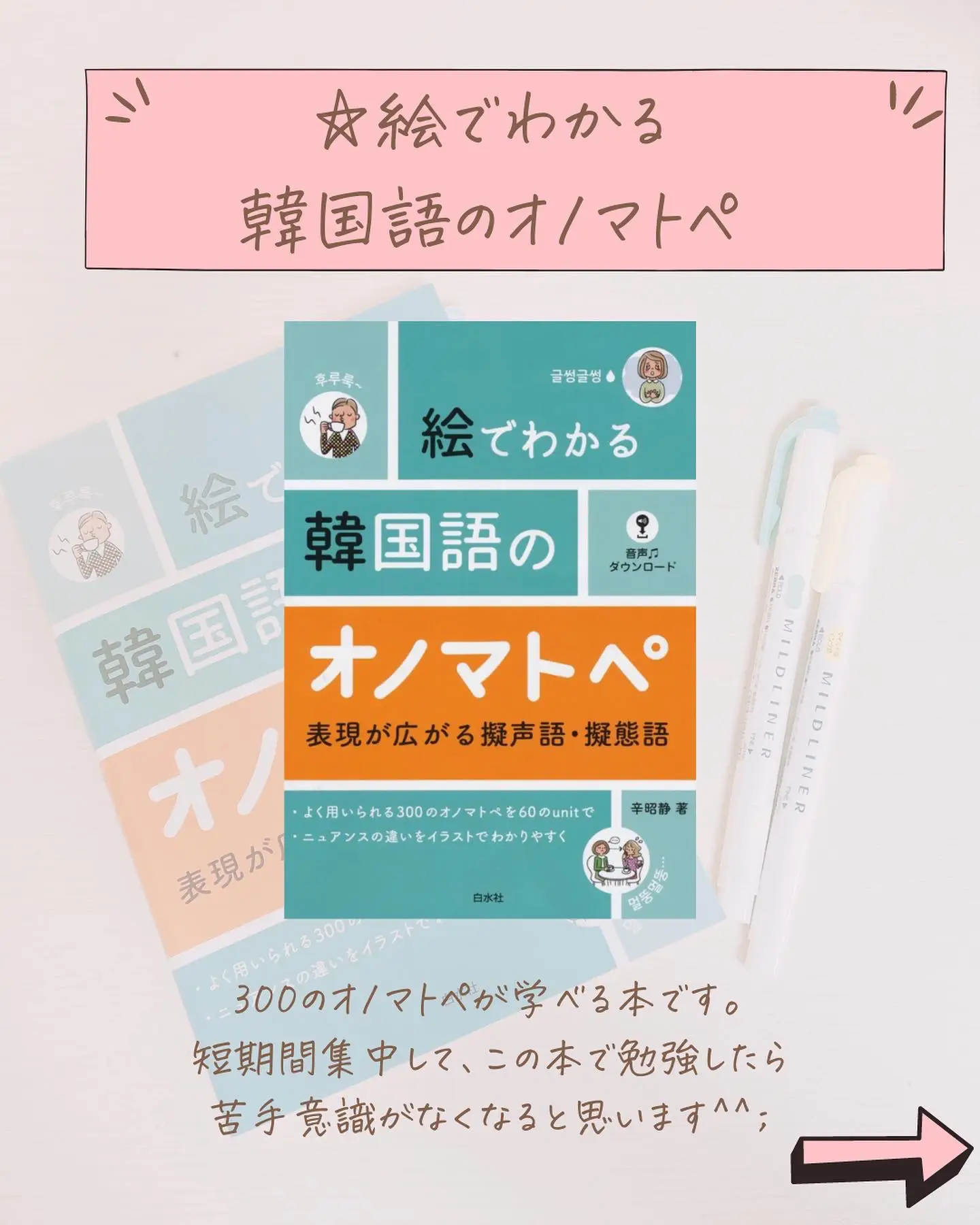 買ってよかった！韓国語のオノマトペ参考書！ | ゆき_韓国語