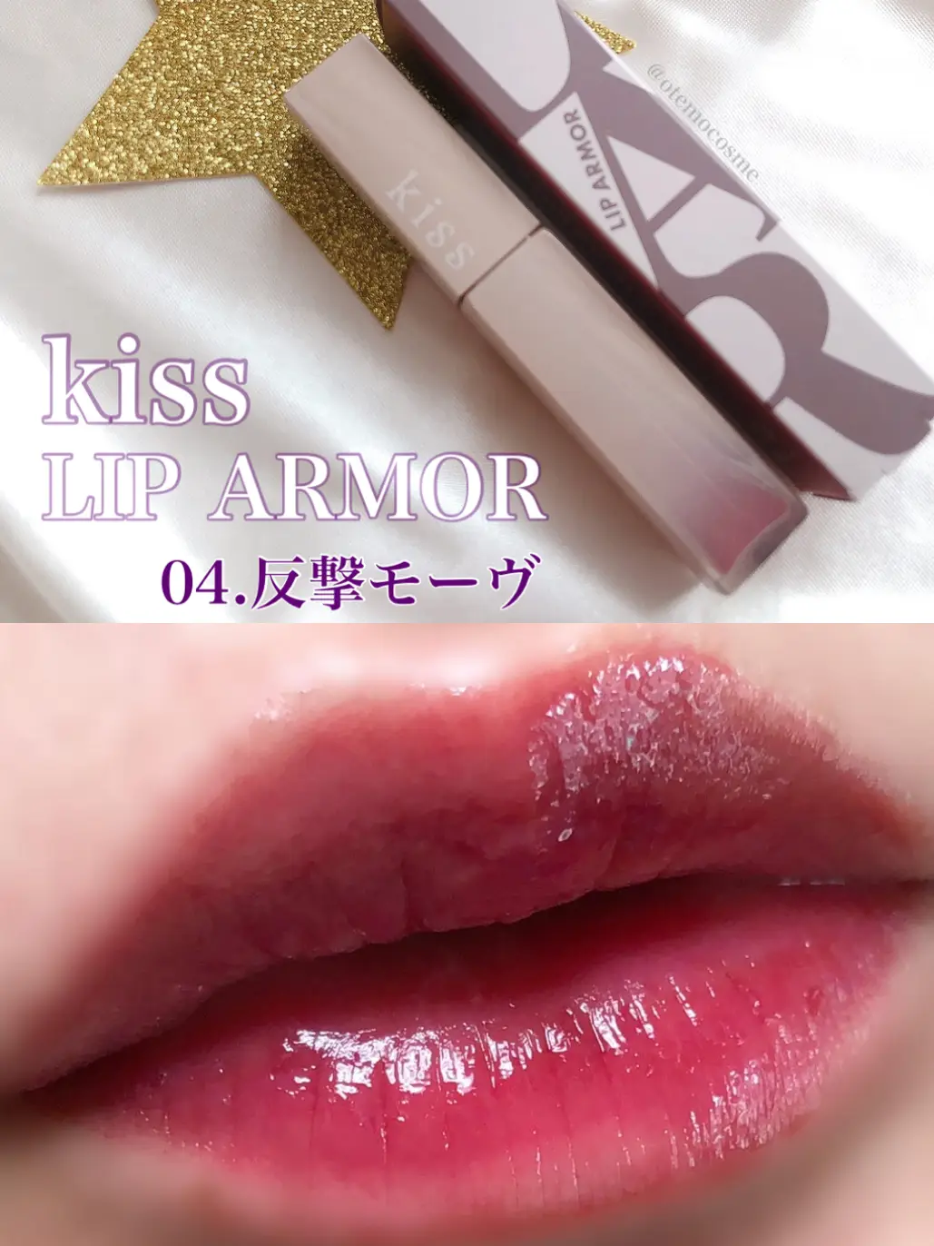 大バズりのリップアーマー💋反撃モーヴ | コスメヲタ_おてもちゃんが投稿したフォトブック | Lemon8