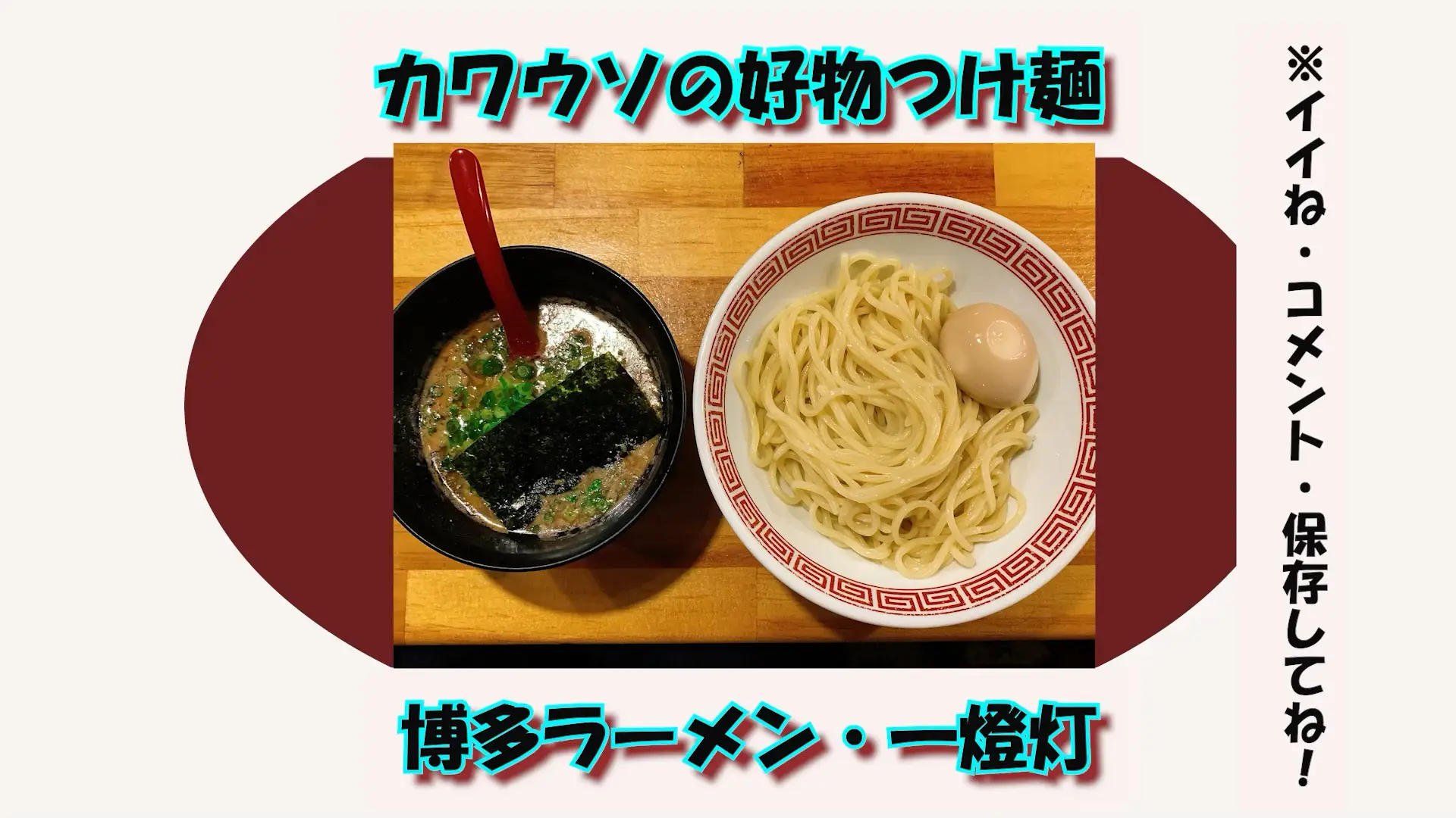 熊本市内でつけ麺が食べれるよ❗️