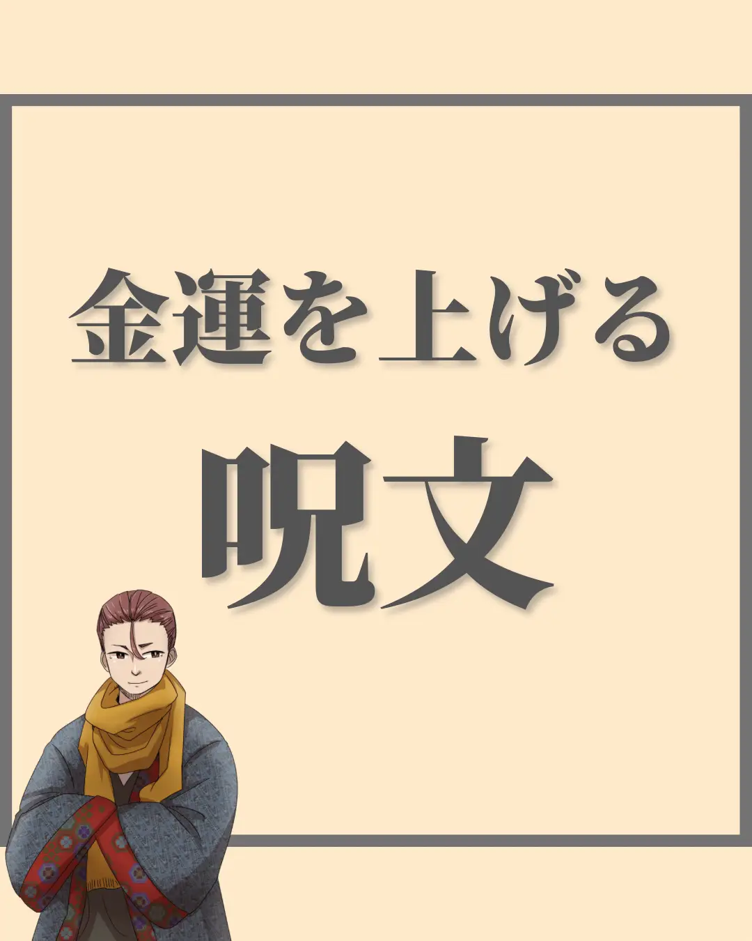 オン・マカキャラヤ・ソワカ | りゅうせん｜金運風水師が投稿した