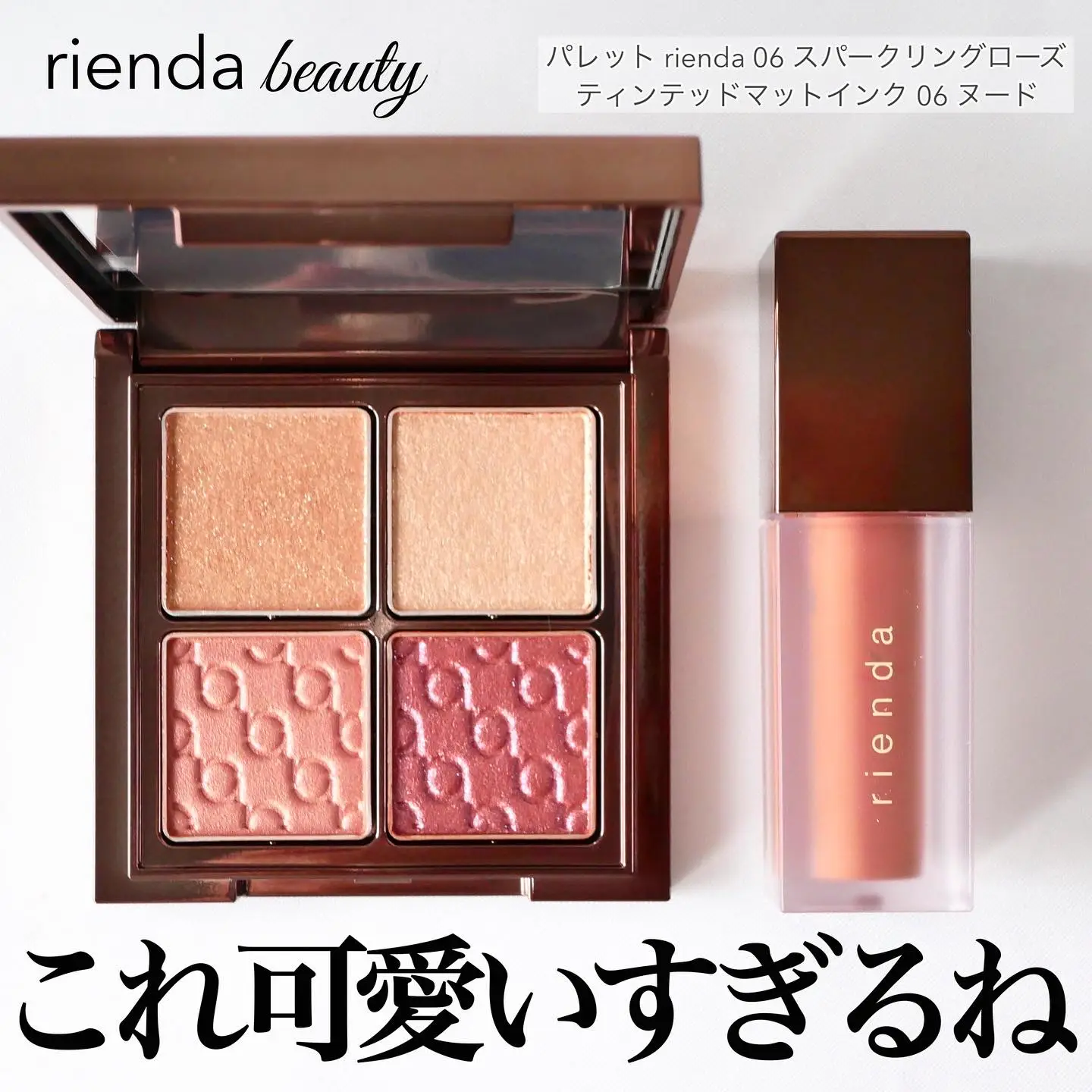 rienda beauty アイシャドウパレット 06スパークリングローズ メイクアップ