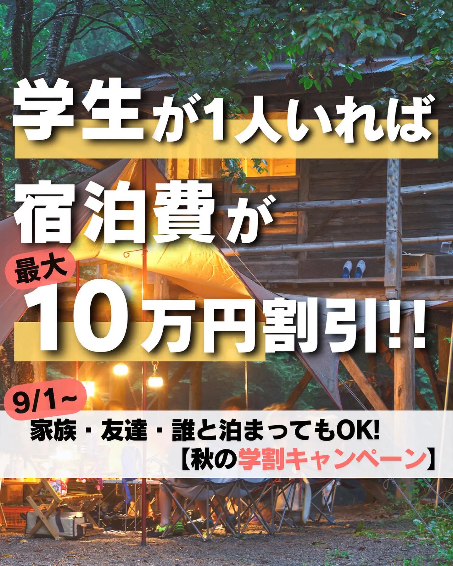 ◎夏休み◎10枚セット◎□藤田観光株主優待券宿泊50％