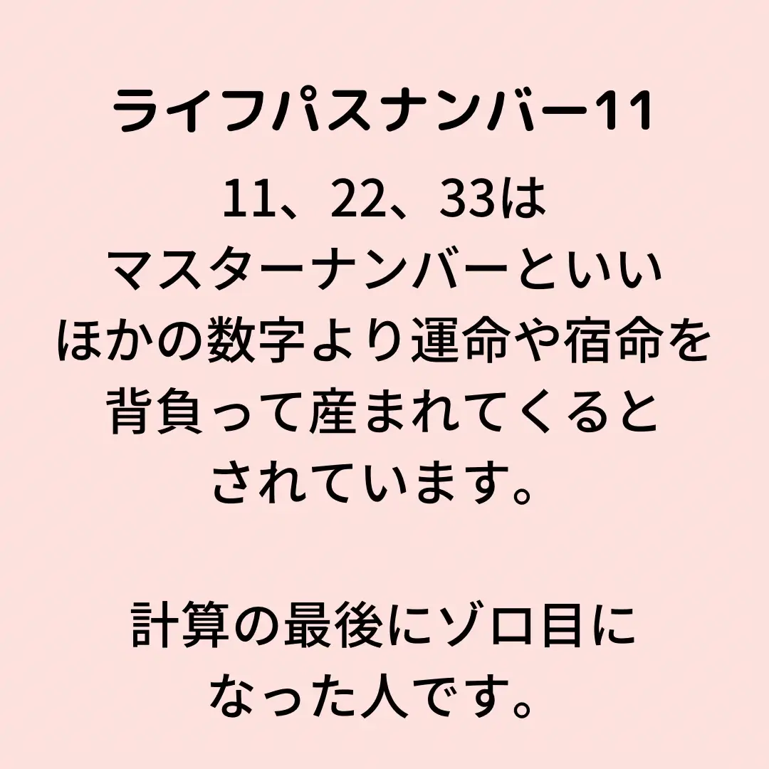 数秘術 ライフパスナンバー11の人】 | 数秘術セラピスト RISAが投稿したフォトブック | Lemon8