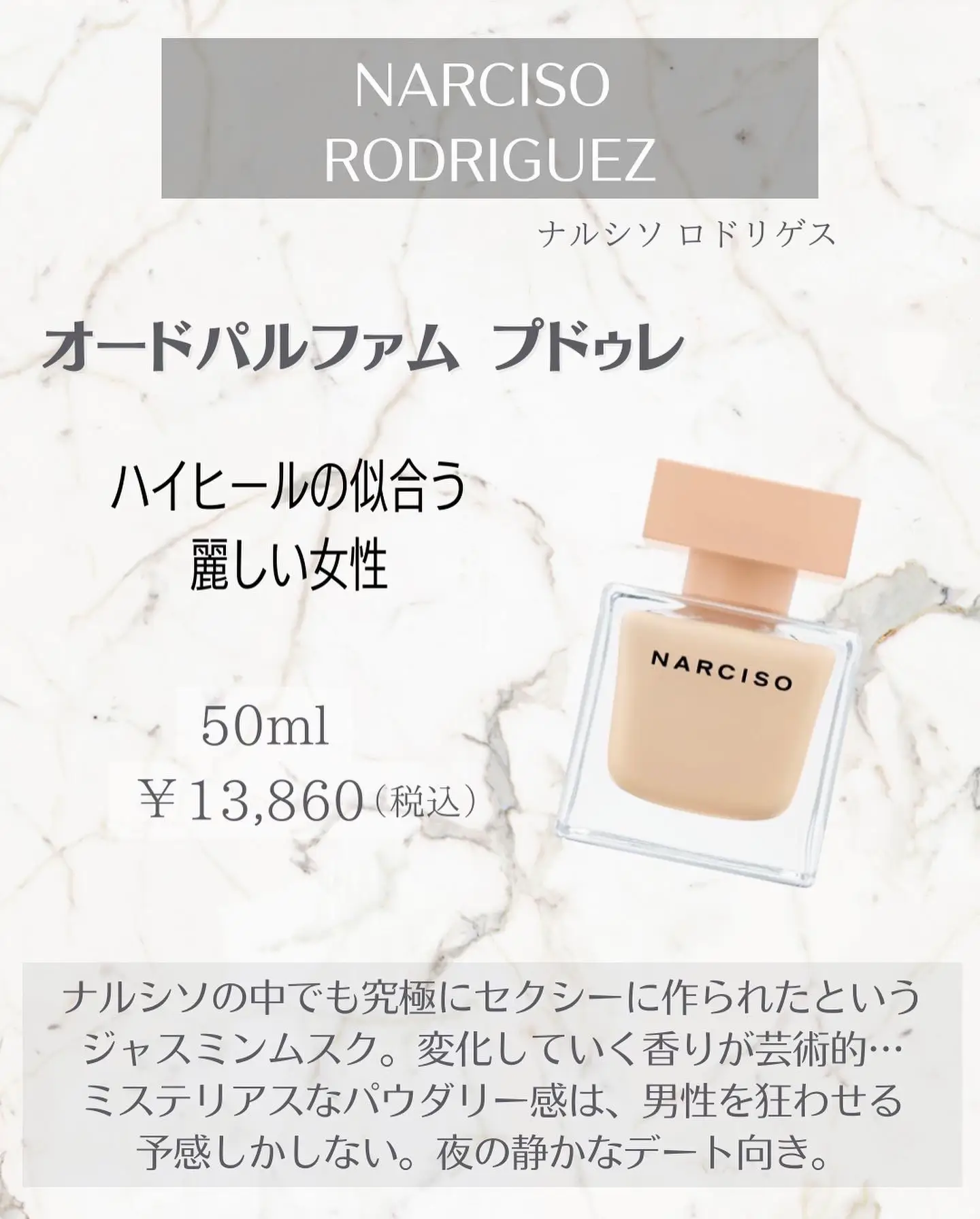 【通販販売】ナルシソ　香水　元値13860円　箱付き　約5000円オフ 香水(ユニセックス)