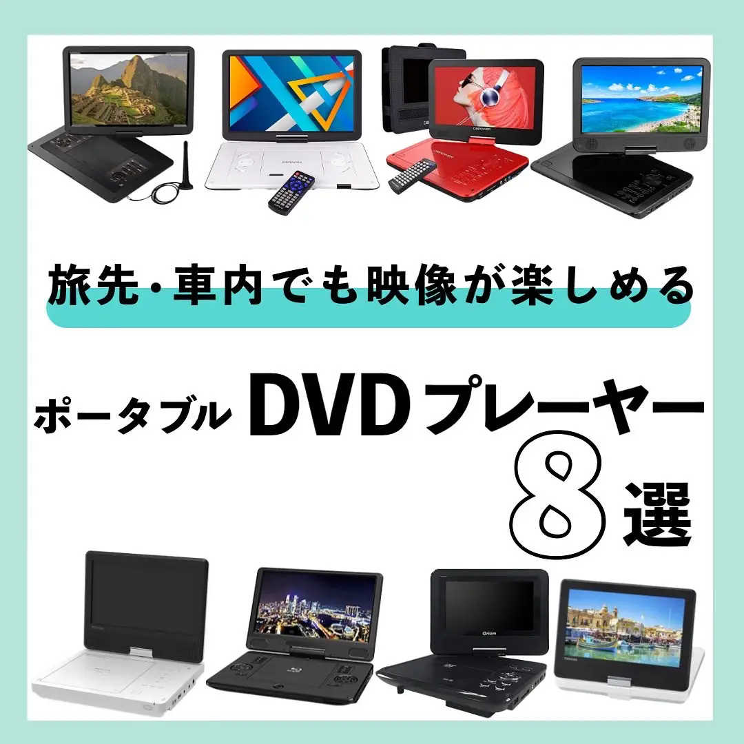 DBPOWERポータブルDVDプレイヤー10.5インチ+アニメDVD 黒し