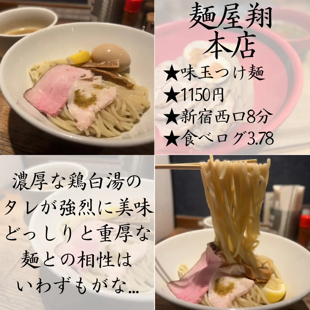 東京鶏白湯つけ麺 Lemon8検索