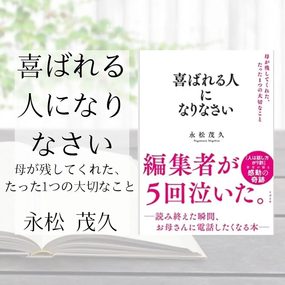 喜ばれる人になりなさい | あい@小説紹介が投稿したフォトブック | Lemon8