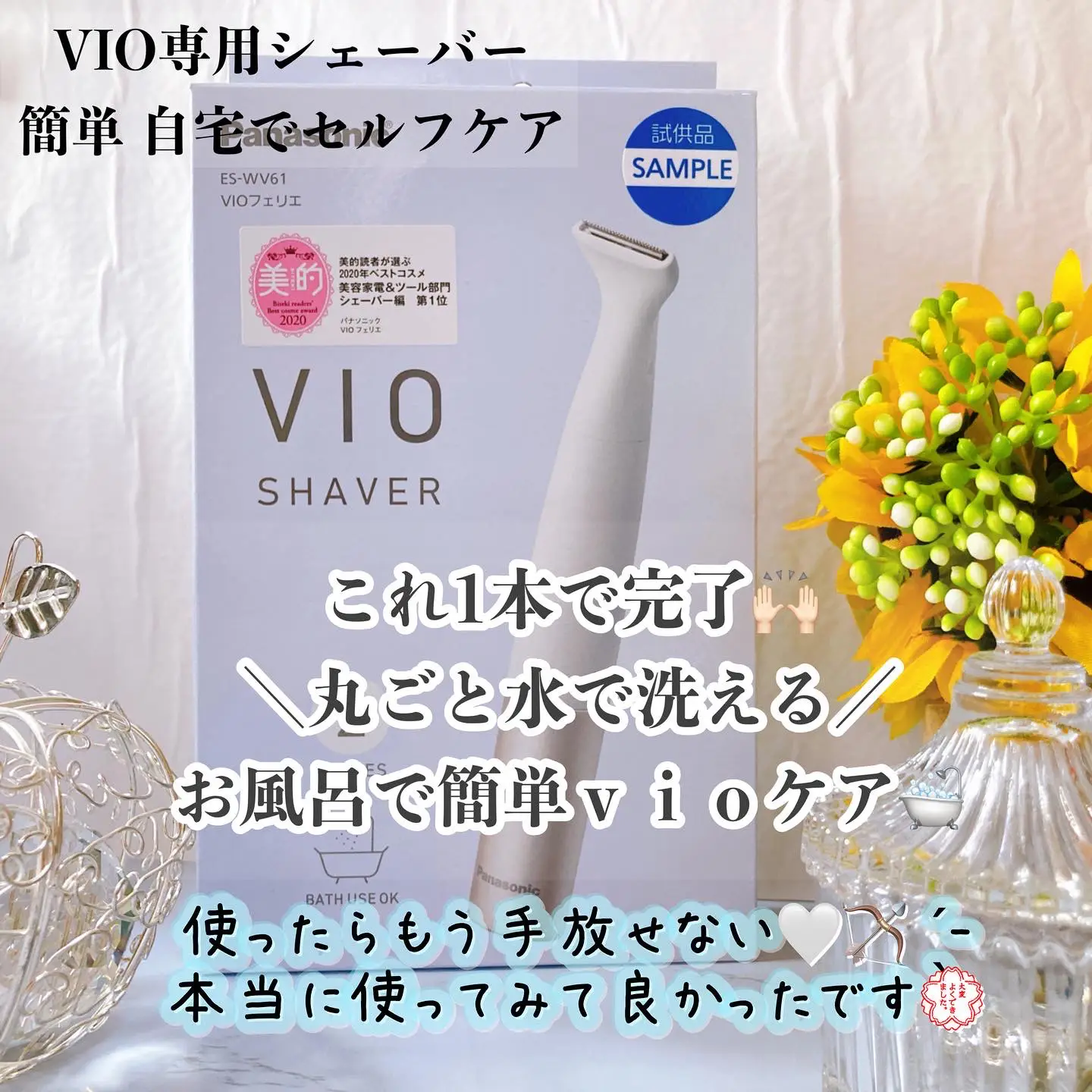 水で丸ごと洗えるｖｉｏシェイバー！ | メグ6007が投稿したフォト