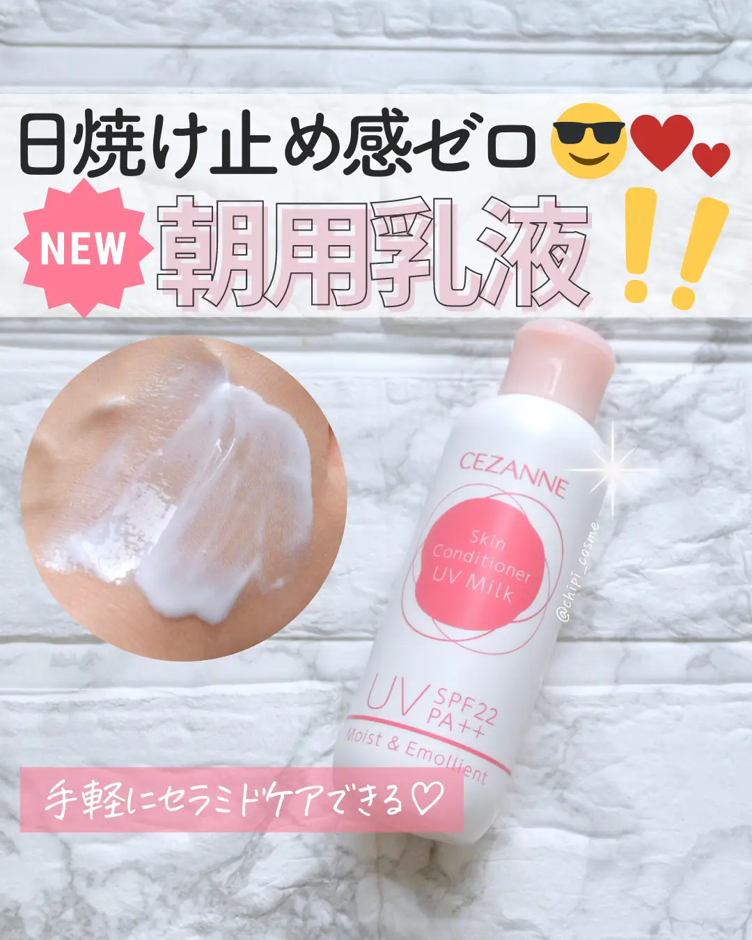 8/10発売💗しっとり潤う朝用乳液 | chipi_cosmeが投稿したフォトブック