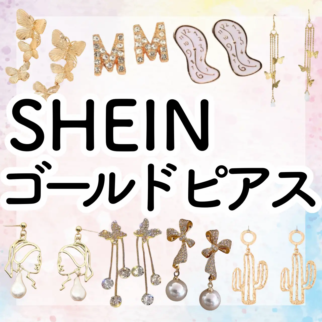 クーポン有】＼SHEINで買えるゴールドピアス／全部200円以内なのに超高