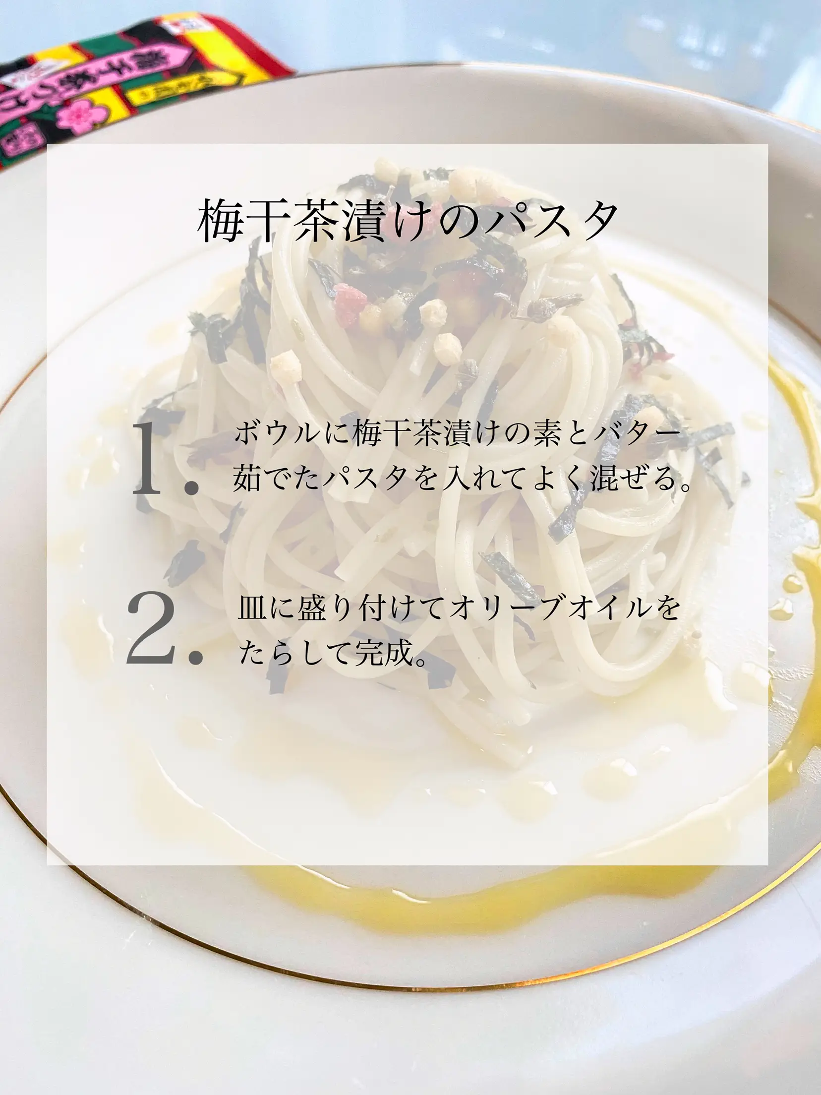 2024年のお茶漬けの素 パスタのアイデア19選