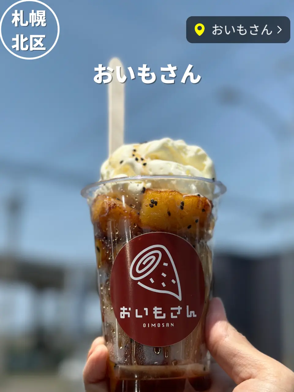 大学芋専門店のアイス乗せスイーツ🍠🍨 | おにやんグルメが投稿したフォトブック | Lemon8