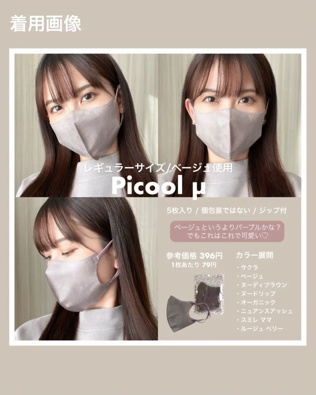 深めバイカラーマスク【Picool μ】の画像 (3枚目)