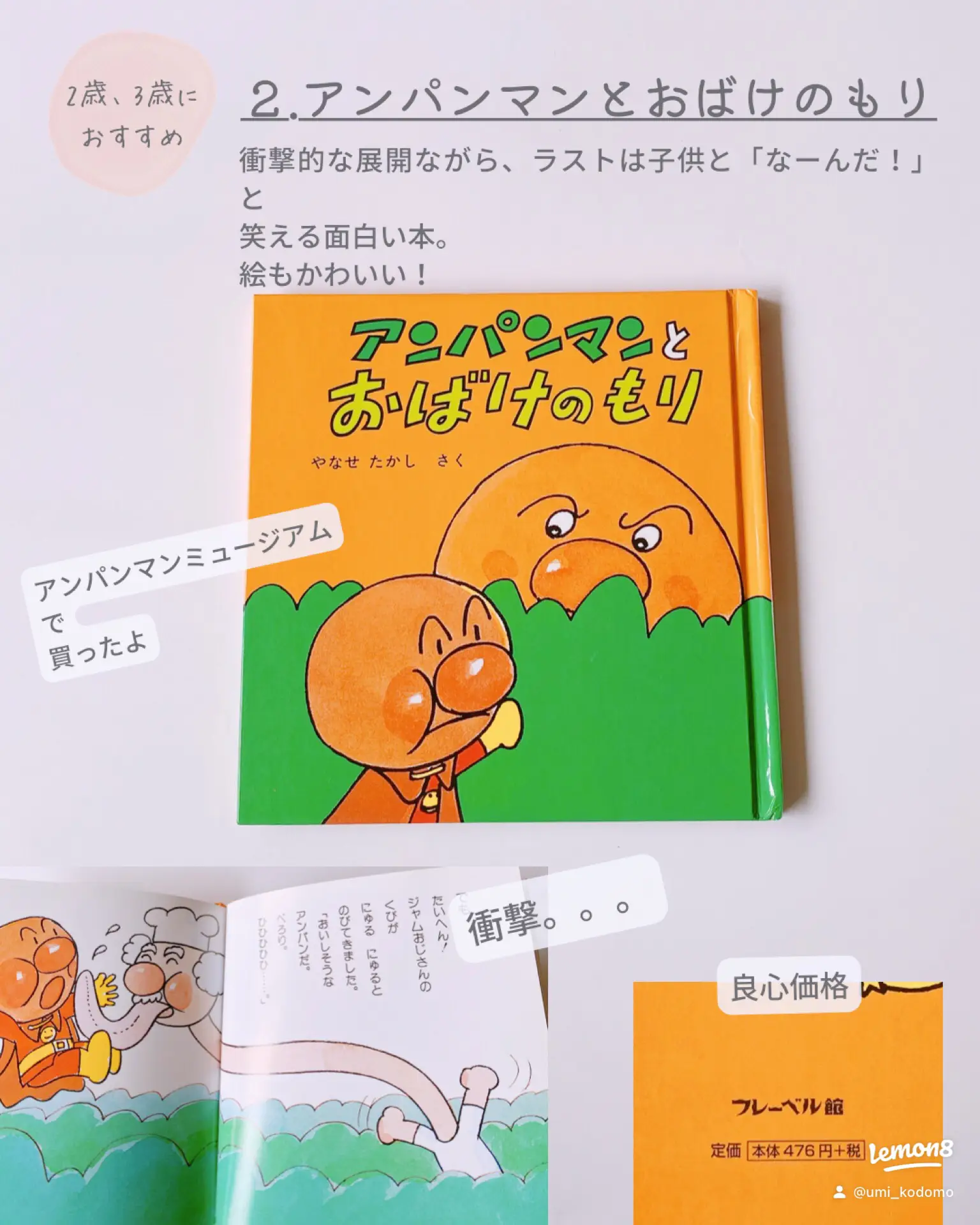 アンパンマンのおすすめ絵本6冊   | うみ｜4歳児ママが投稿したフォト