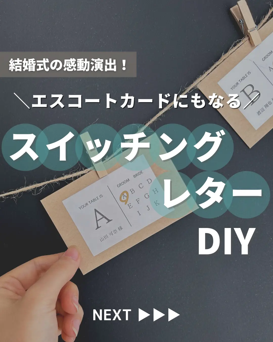 スイッチングレターDIY | ナナイロウェディング公式が投稿したフォト