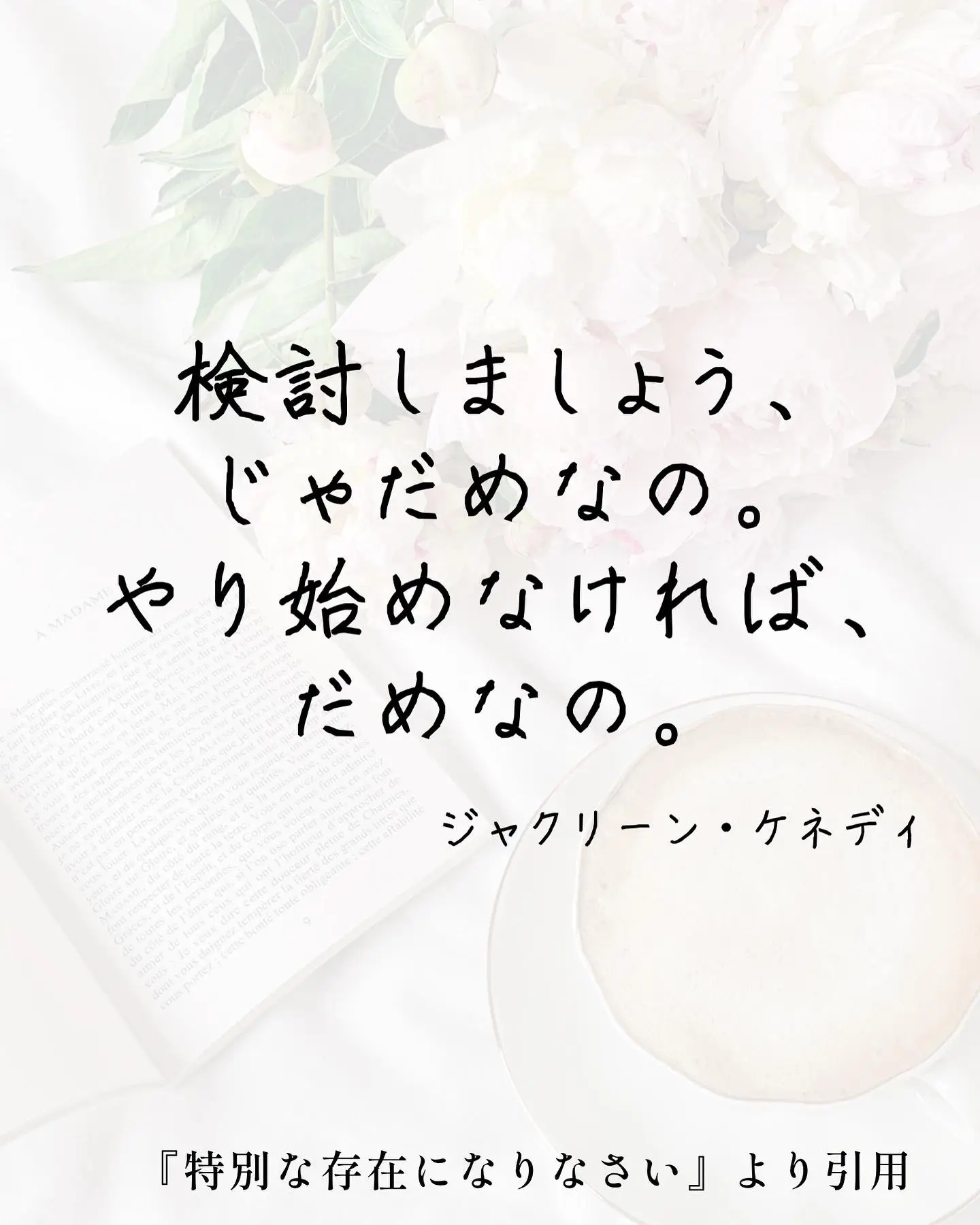 頑張りたい時に響く、女性たちの言葉💐 | yumeko🌷おすすめの本が投稿