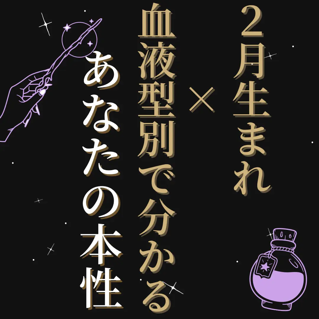 誕生日占い🔮 | 〜白魔術を操る〜占い師レイカが投稿したフォトブック