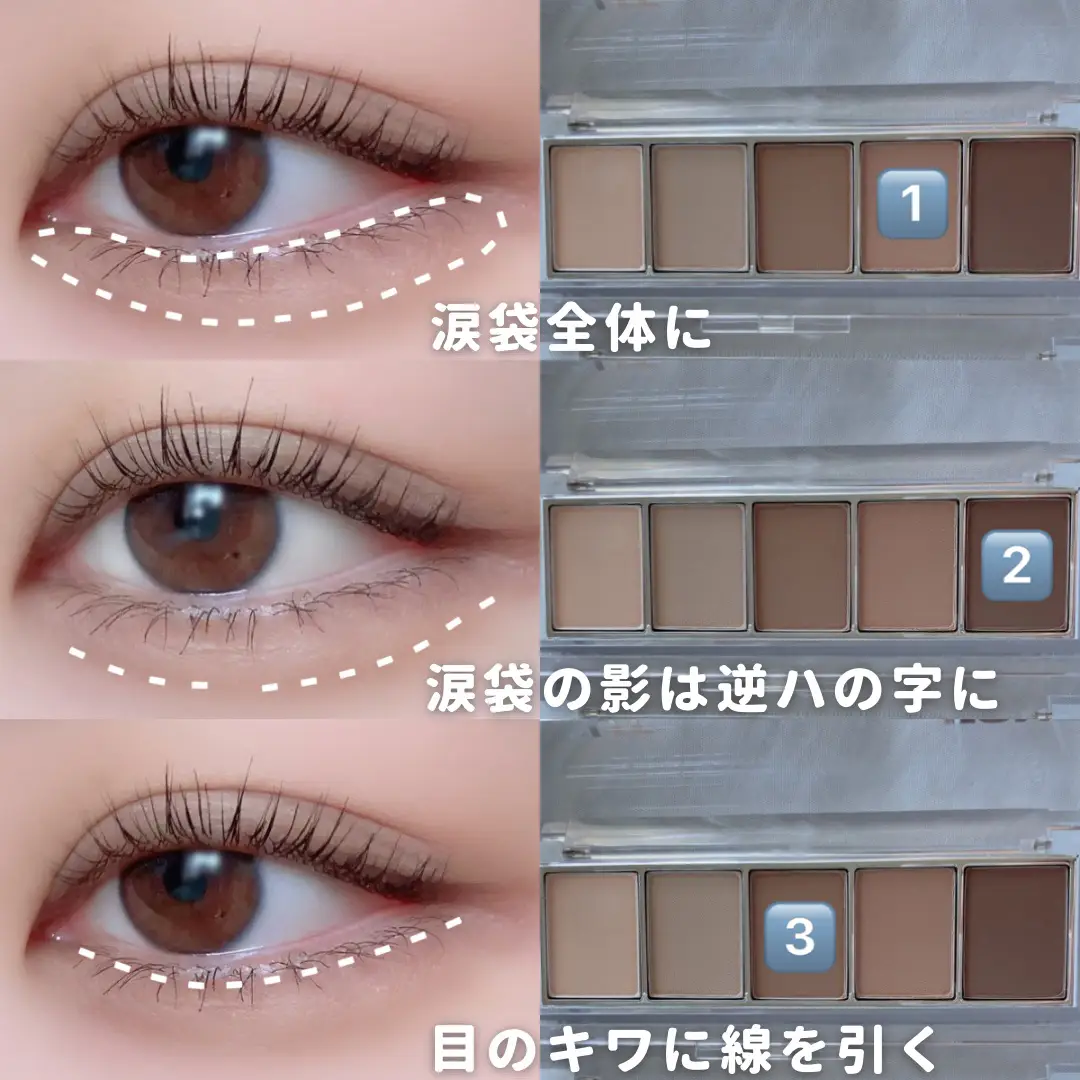 陰影で作る/超自然な涙袋の作り方? | ぬくれおが投稿したフォトブック 