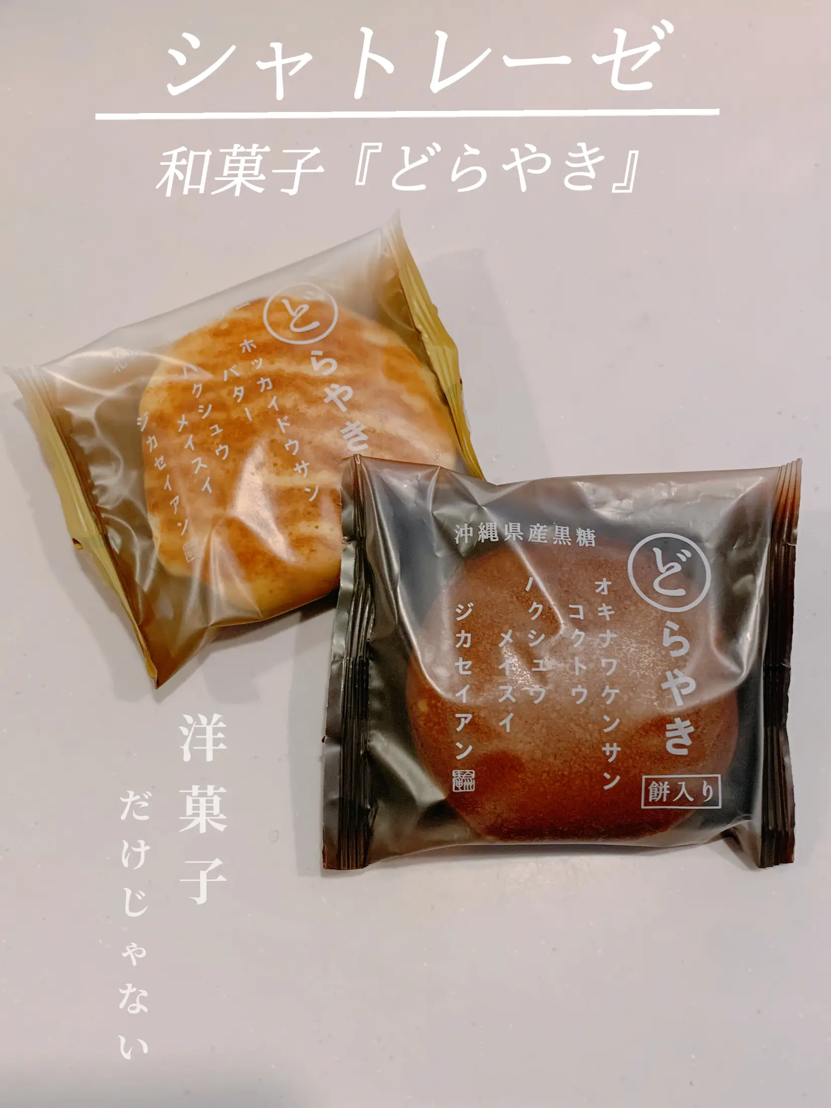 シャトレーゼ 和菓子 詰め合わせ 12点 どらやき チーズ饅頭 - 食品