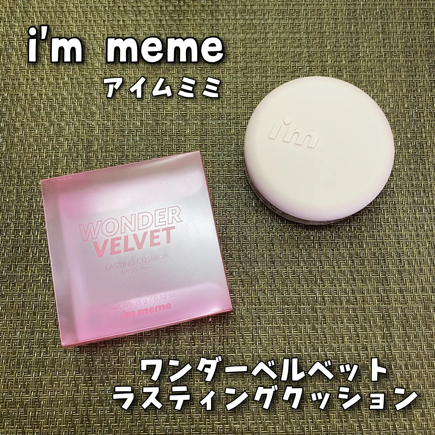 i'm meme アイムミミ ワンダーベルベットラスティング | あこ❀が投稿