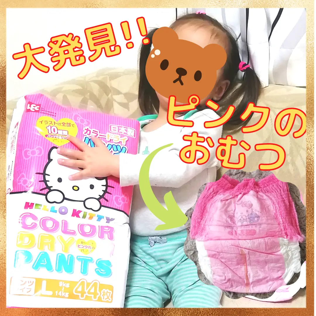 女子には堪らない♥キティちゃんのピンクのおむつ? | ALICE＊2児の 