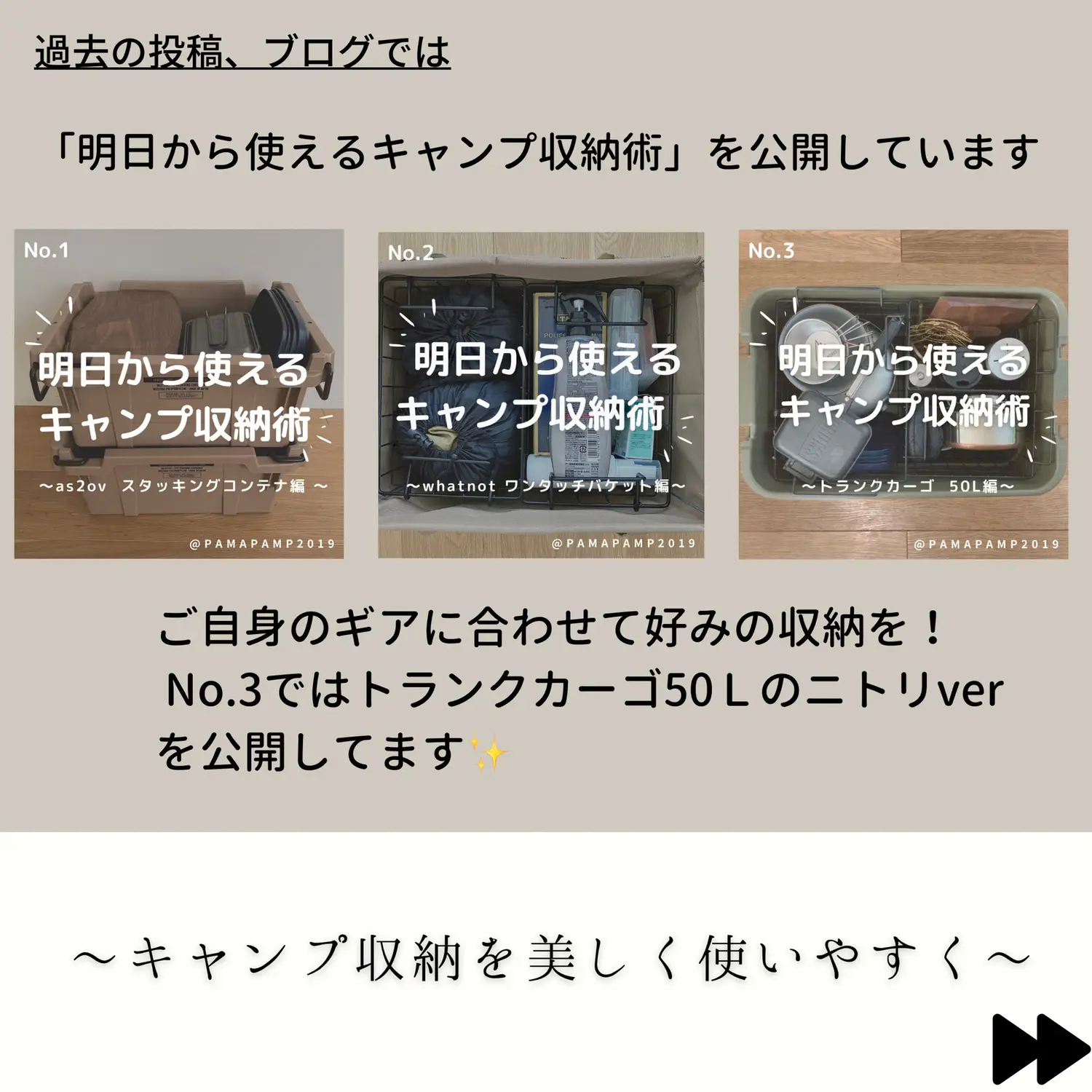 明日から使えるキャンプ収納術」トランクカーゴ頑丈ボックス編