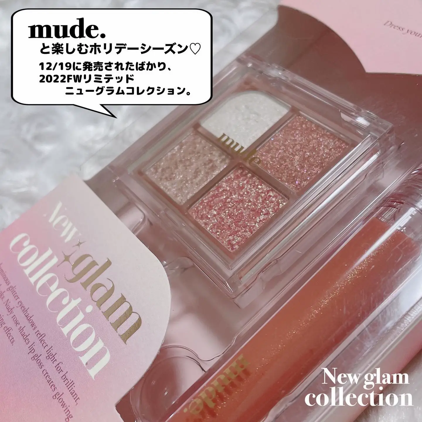 mude.史上最高に華やかな新作♡New Glam Collection. | 時空の歪み_韓国コスメ図鑑が投稿したフォトブック | Lemon8