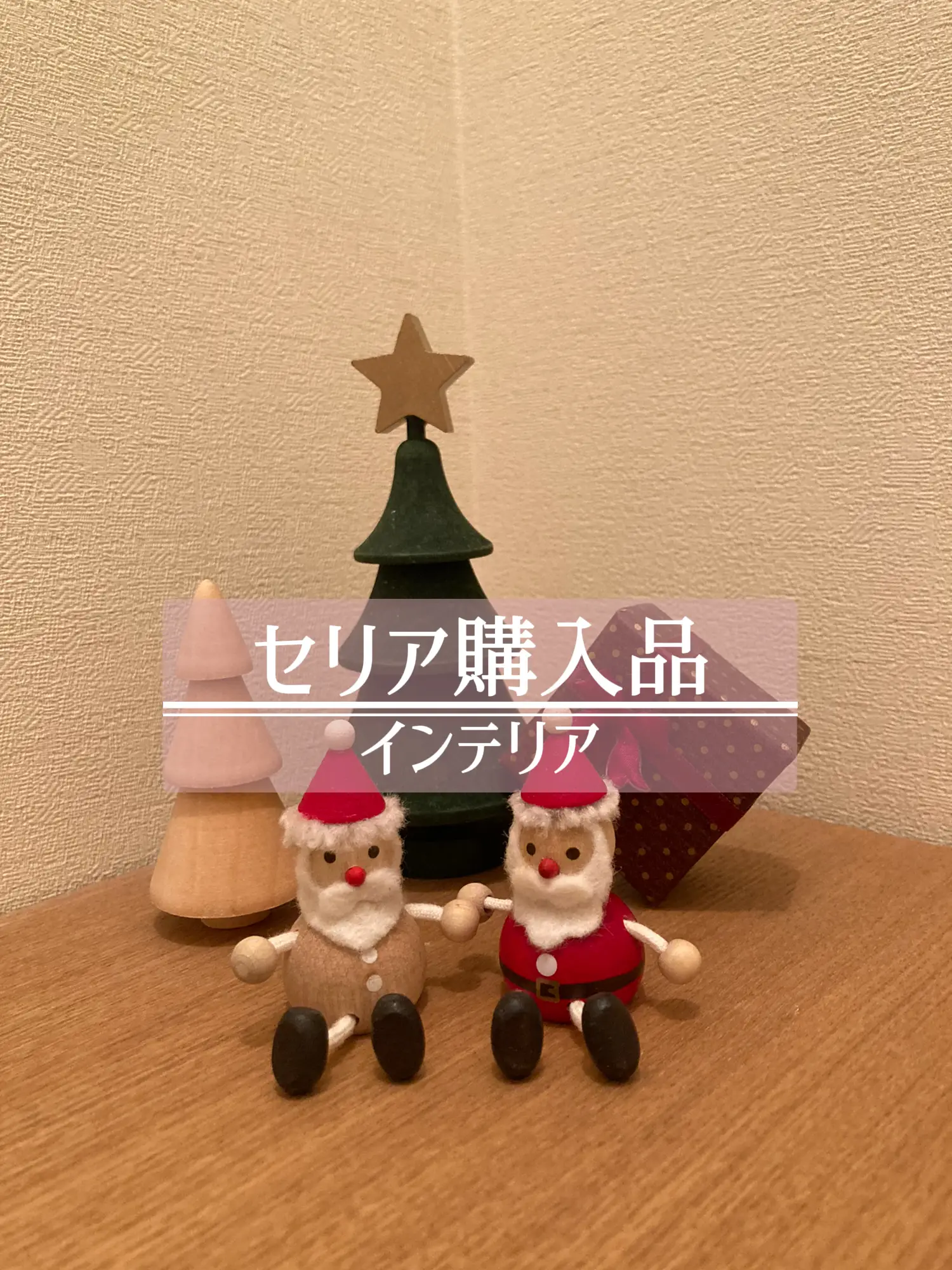 セリア購入品♡ クリスマス🎄 | Dear_diary.myが投稿したフォトブック