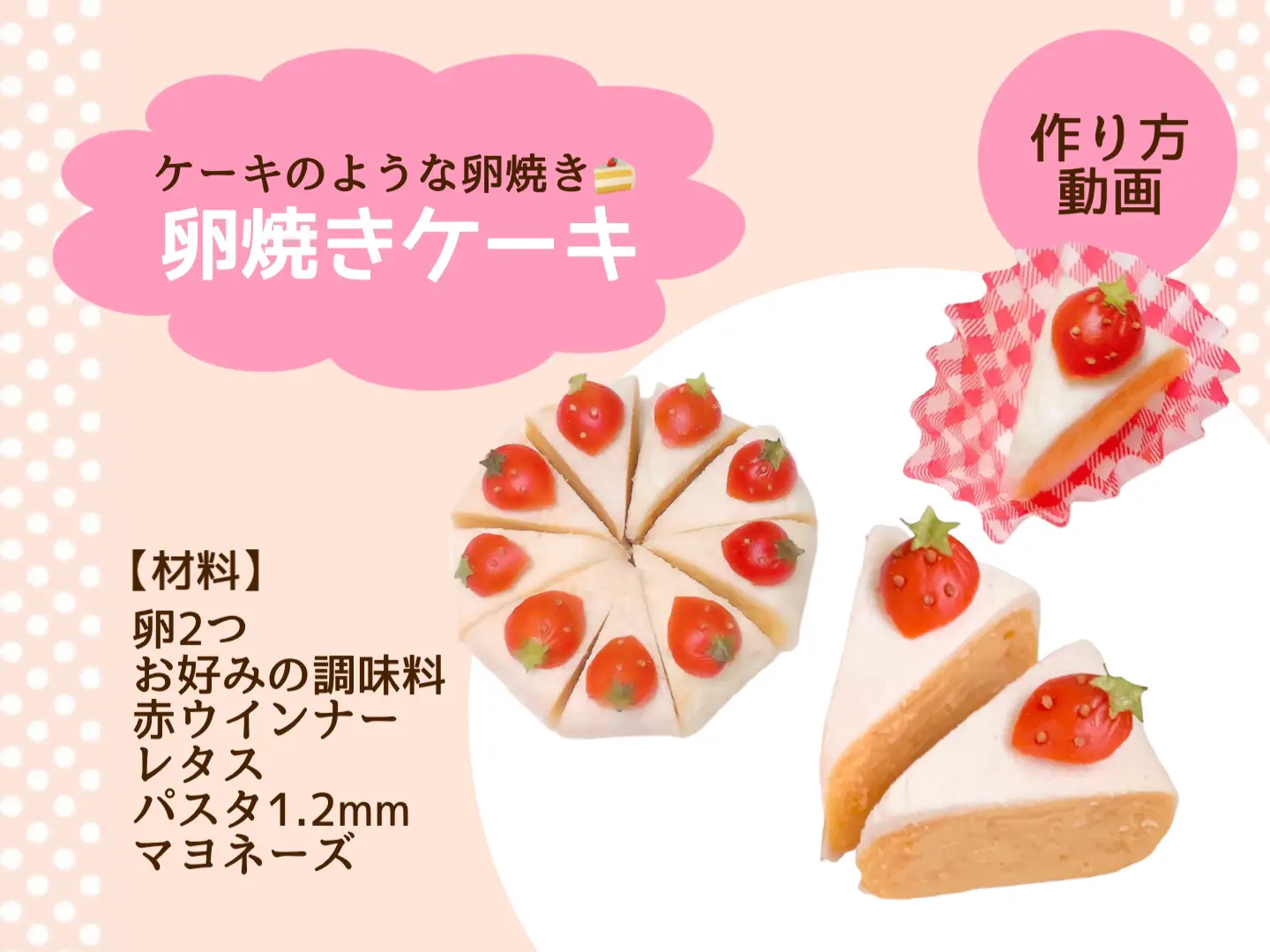 【簡単レシピ】ケーキのような卵焼き🍰