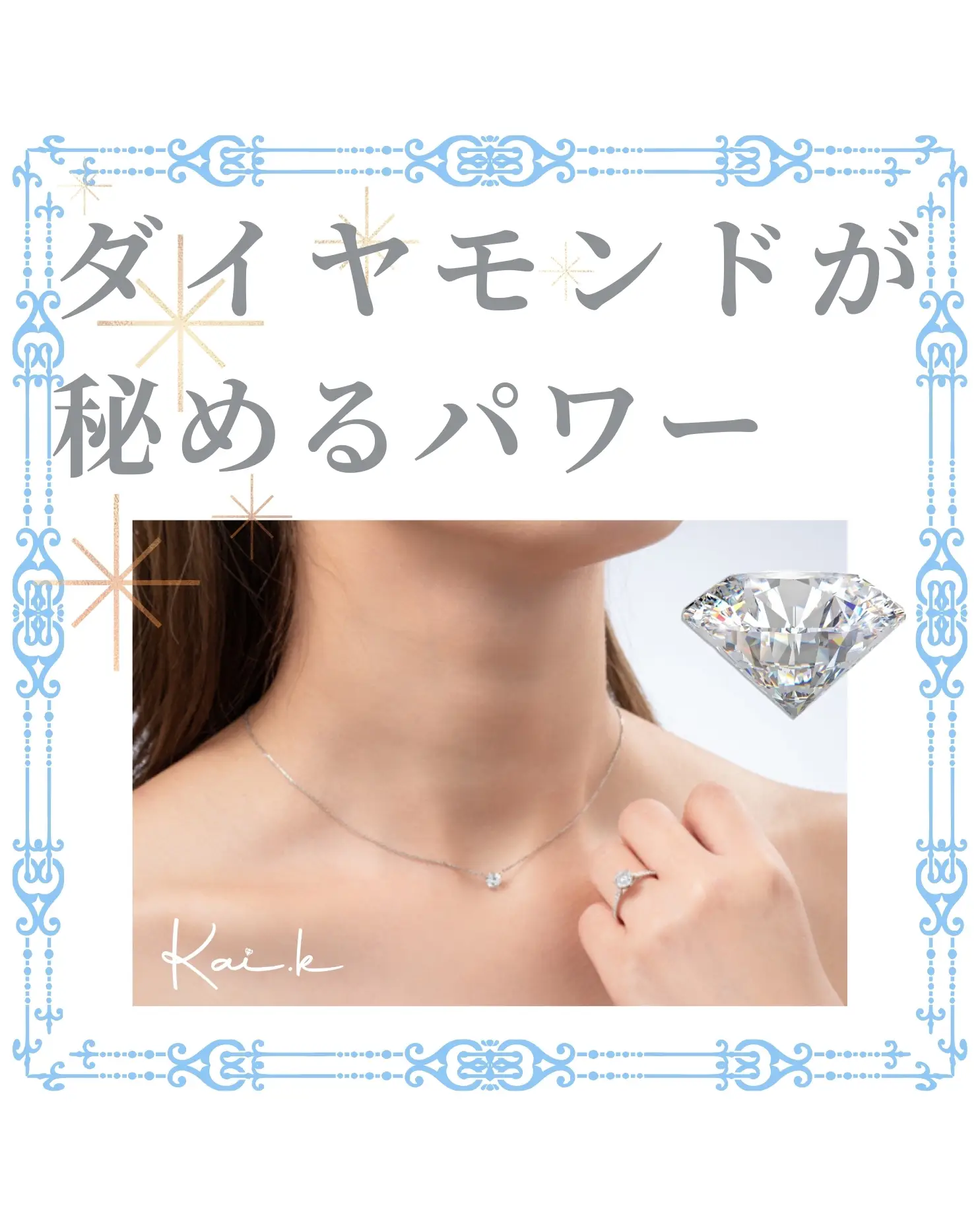 ダイヤモンドが秘めるパワー💎 | Kai.k💎ジュエリーが投稿したフォトブック | Lemon8