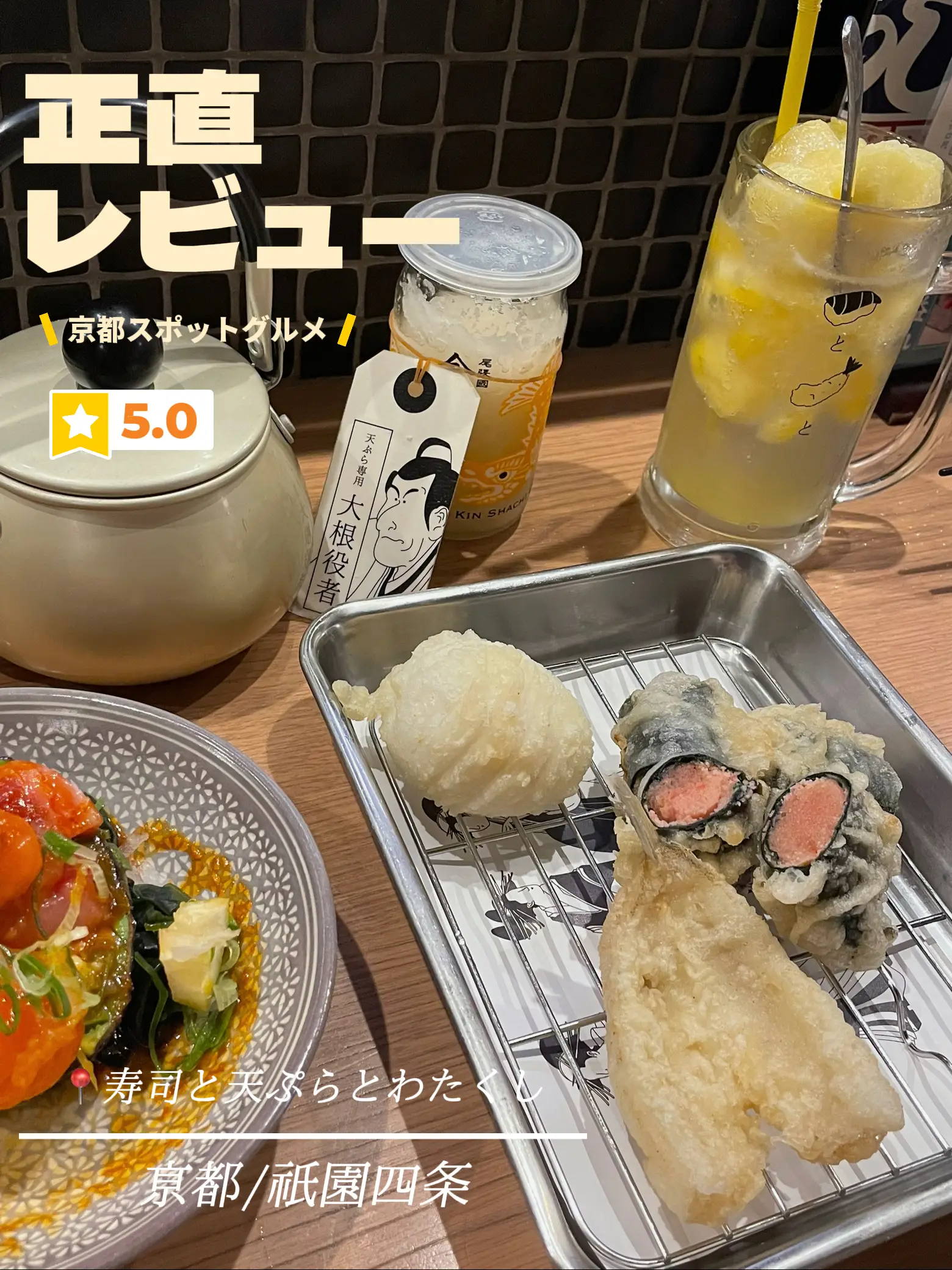 京都/祇園】美味しいお寿司や天ぷらが食べられる！？グラスも可愛い