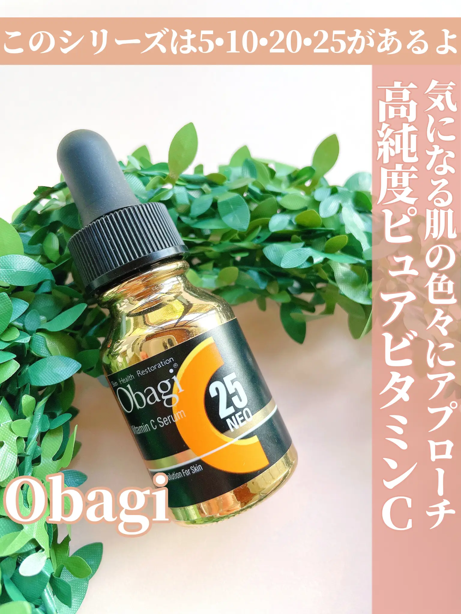 Obagi】花粉症の時期によりオススメしたい美容液✨【オバジCシリーズ