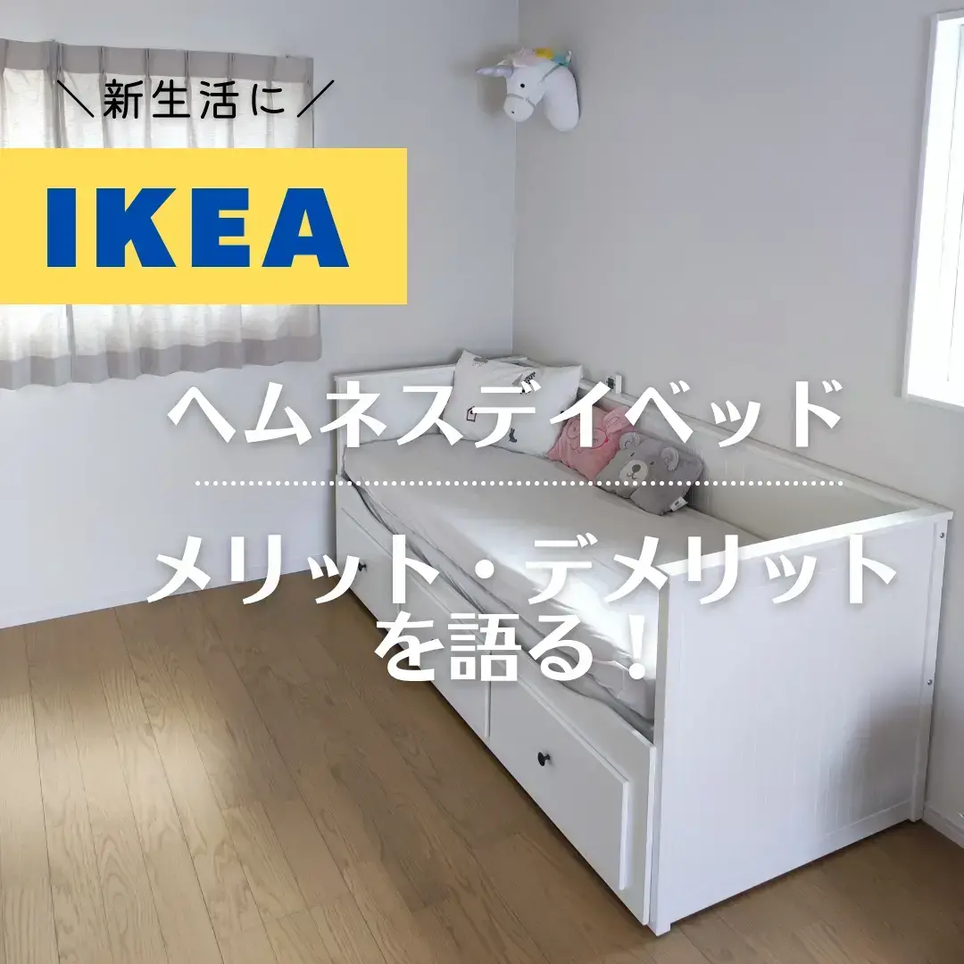 HEMNES ベッド デイベッド BRIMNES ブリムネス+sobrape.com.br