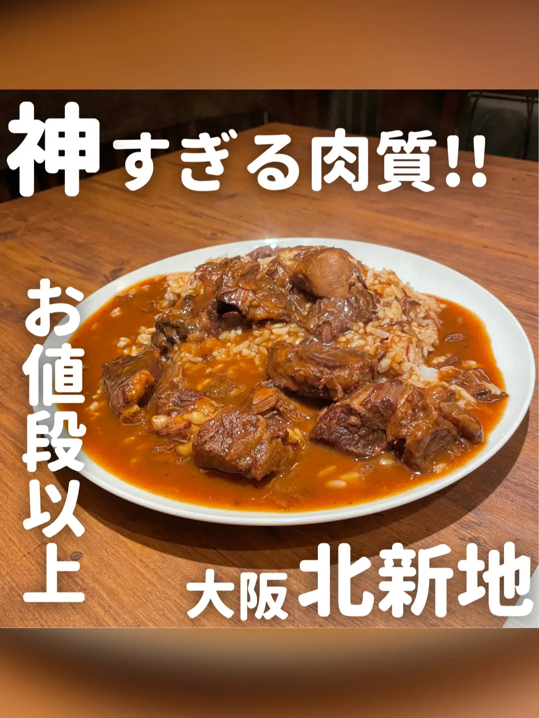 【大阪・北新地】お肉が美味いステーキ屋さんのカレー