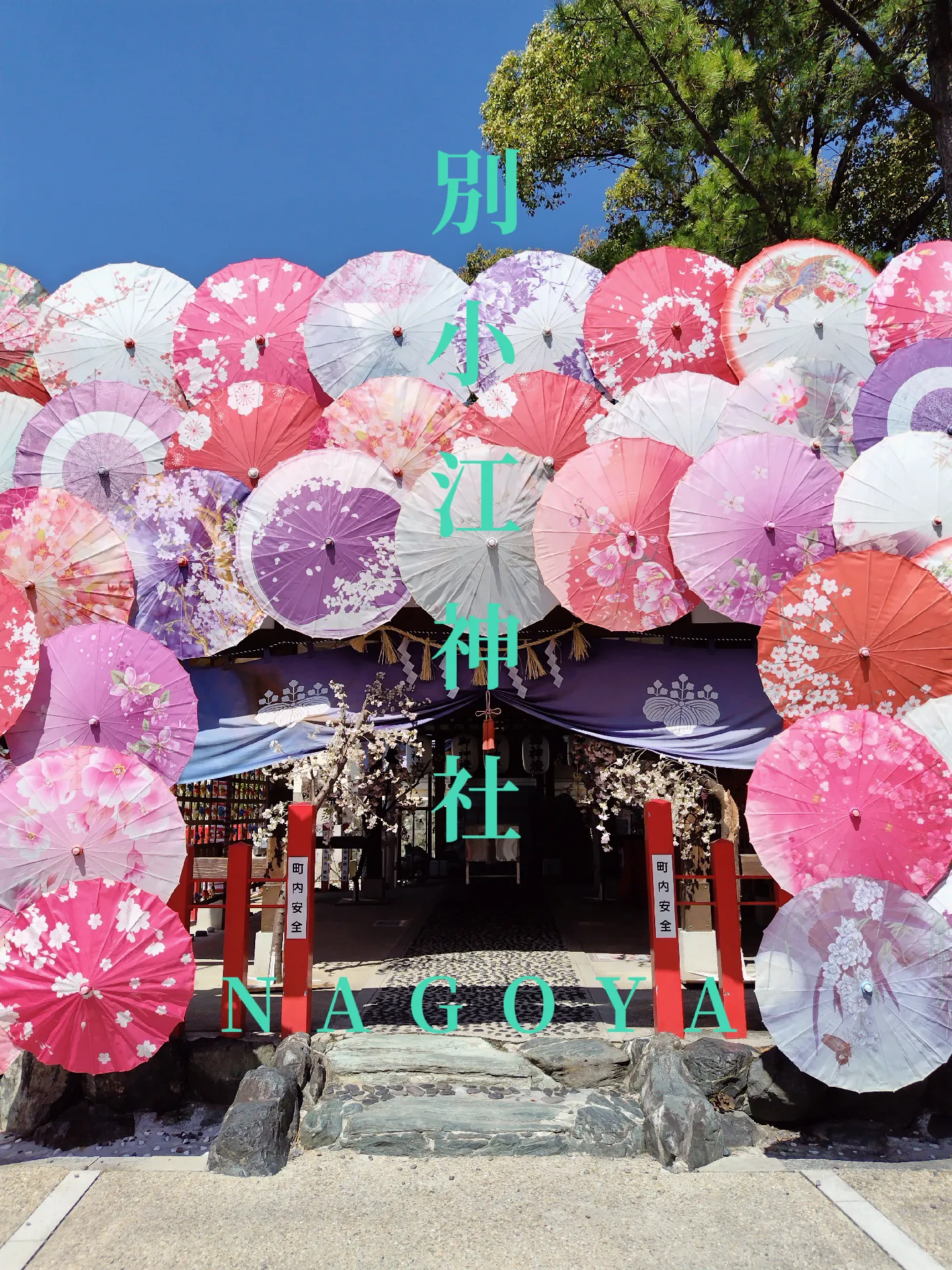 ⛩️可愛くて大人気な神社💕別小江神社⛩️ | tink🧚🏻‍♀️が投稿したフォトブック | Lemon8