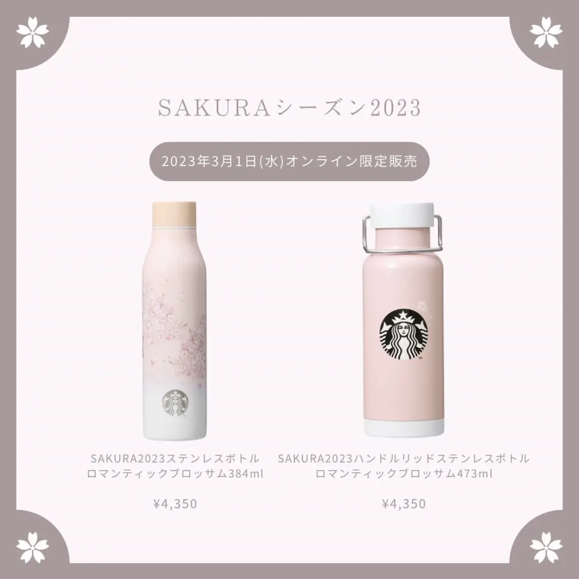 スターバックス ステンレスボトルロマンティックブロッサム384ml 桜-