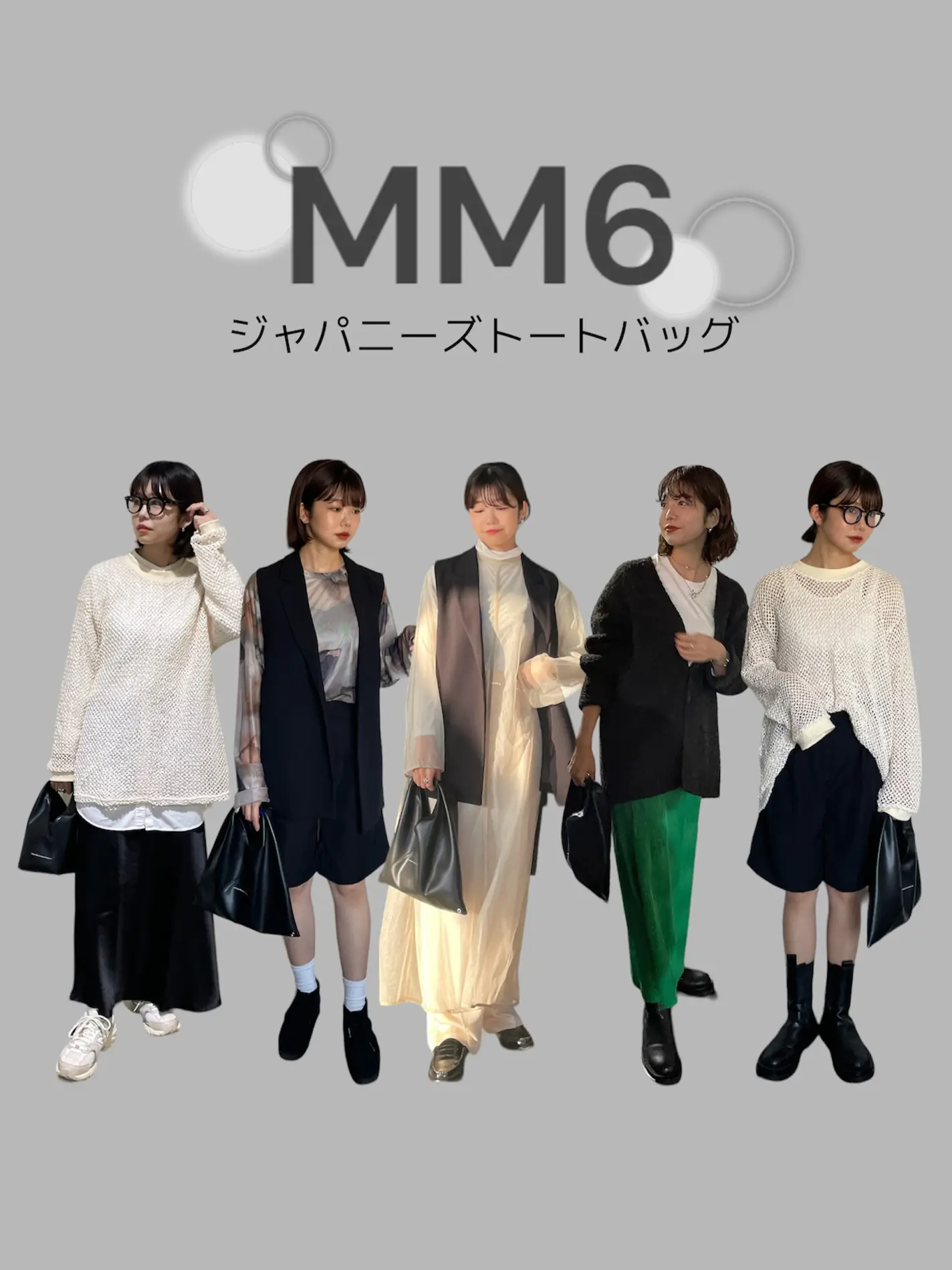 【MM6】ジャパニーズトートバッグの着回しコーデ🕴🏻 | uki  が投稿