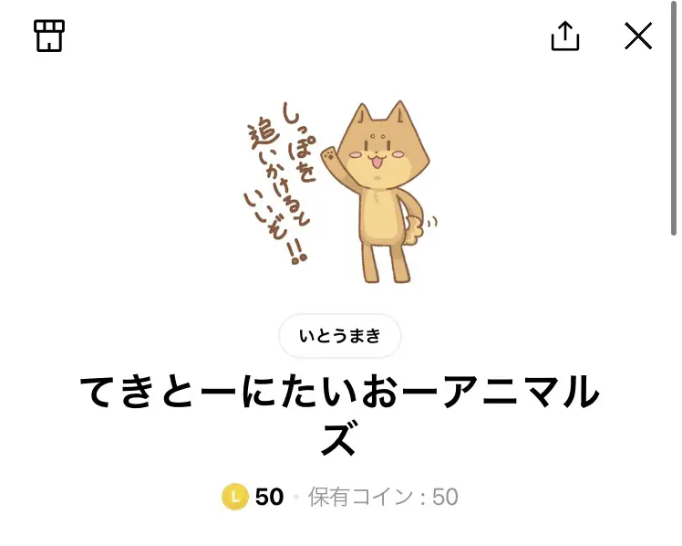 アニマルLINEスタンプ販売中です(*ˊᵕˋ*) | いとうまきが投稿したフォトブック | Lemon8