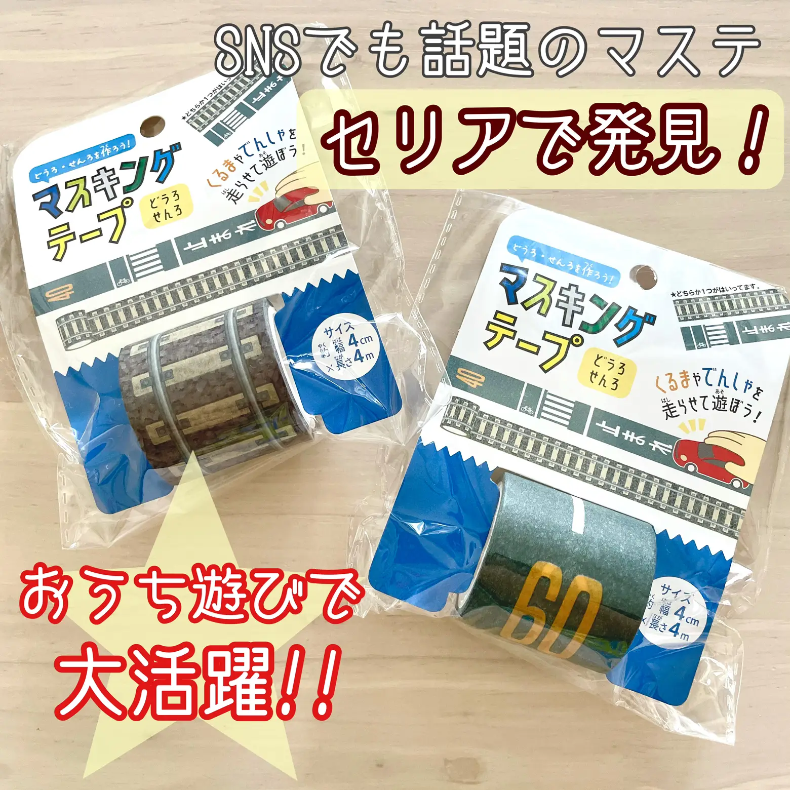 かせっろテープ 販売