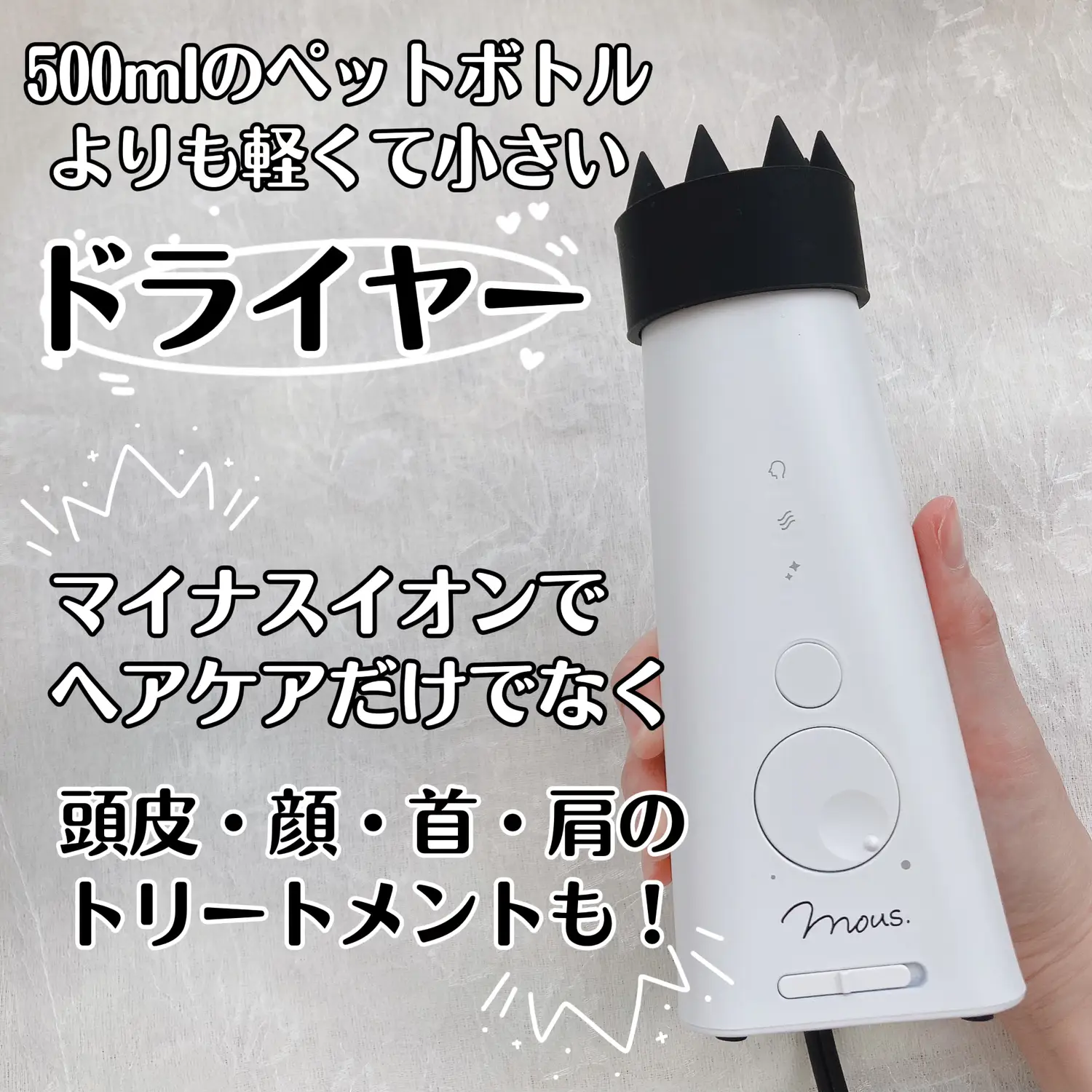 500mlのペットボトルよりも軽くて小さいドライヤー✨ | ねるこYouTube