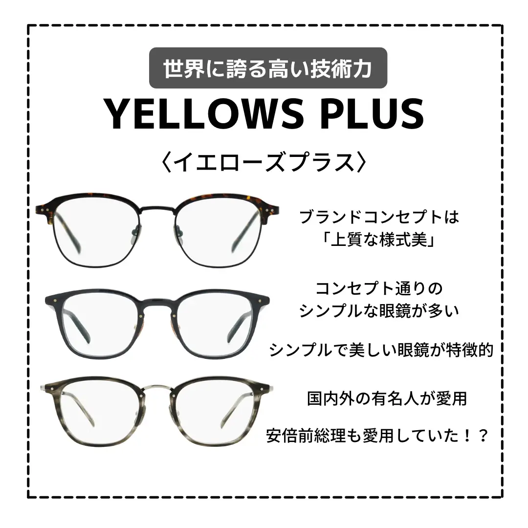 コレだけは持っておきたい！眼鏡ブランド6選 | ディガー＠眼鏡家が投稿したフォトブック | Lemon8