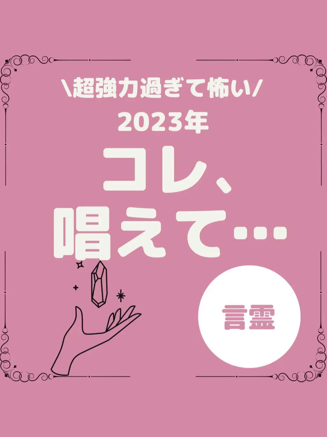 両想いになりたい人必見。超強力な言霊です。