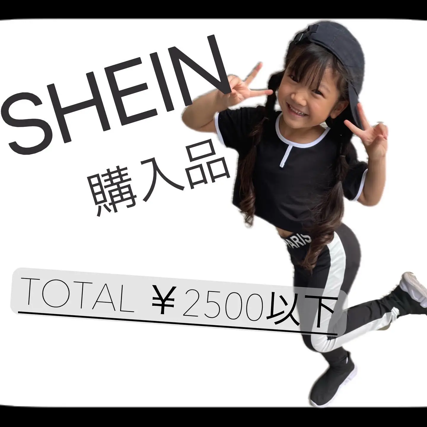 SHEIN 5歳女の子 TOTAL ￥2500以下コーデ👧🏻👗 | mi_chanが投稿した