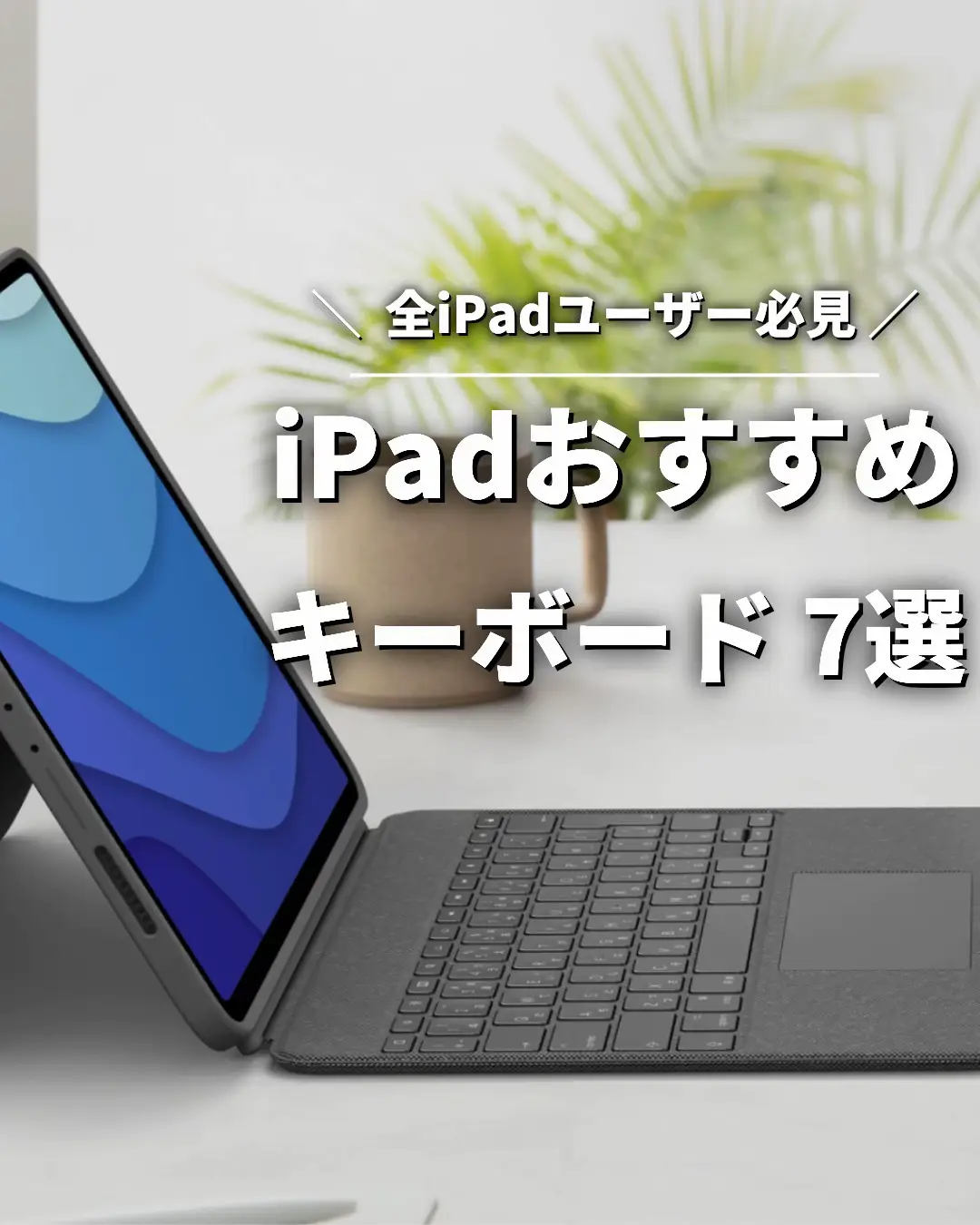 Ipad10世代キーボード - Lemon8検索