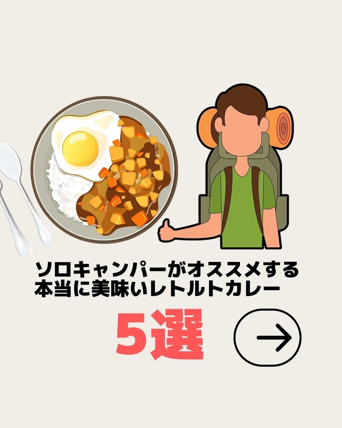 🍛本当に美味しいレトルトカレー5選🍛 | solocamper_41が投稿したフォトブック | Lemon8