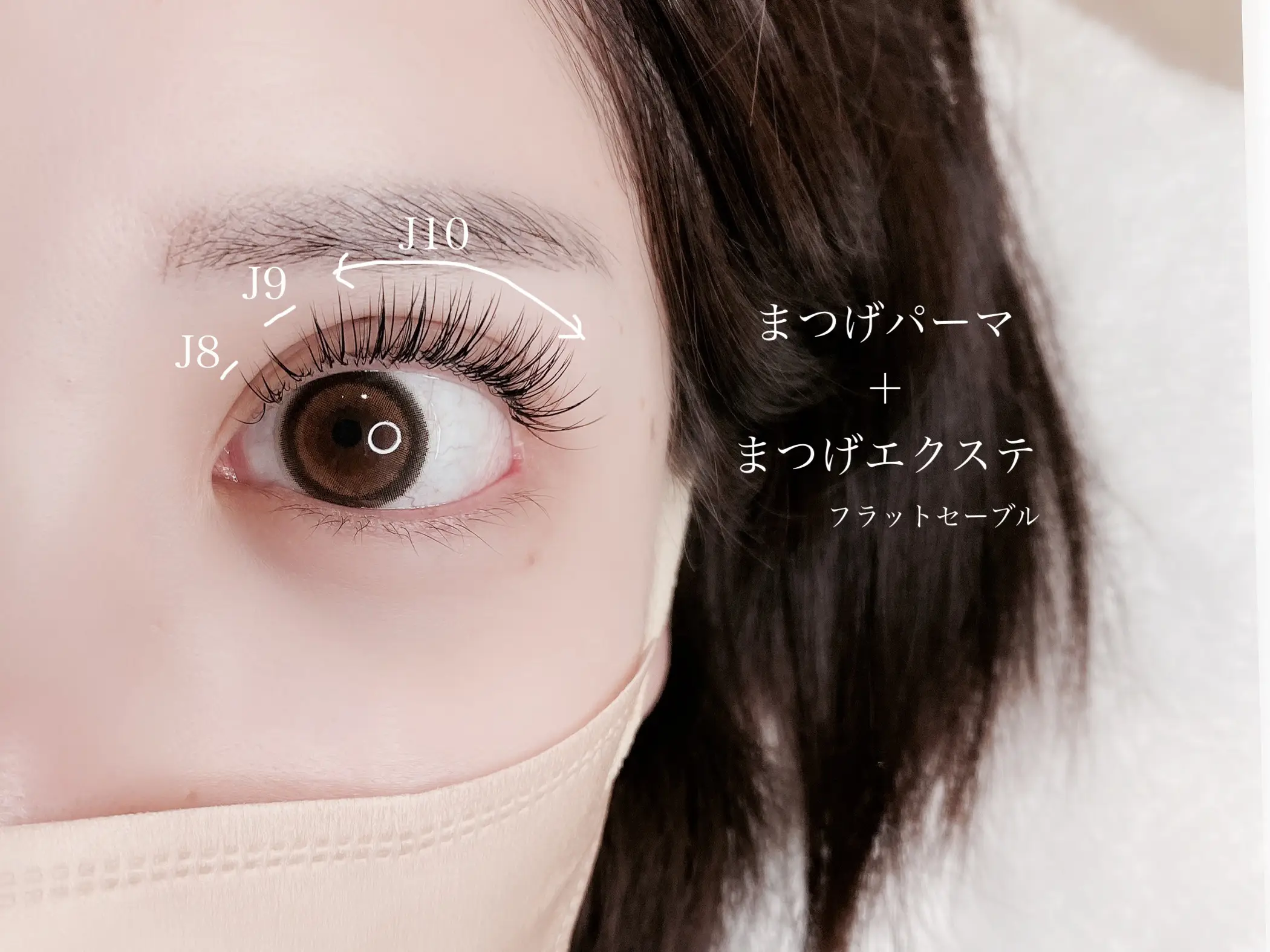 まつげエクステ ブラウン セーブル 美楽 新発売！進化したマスク